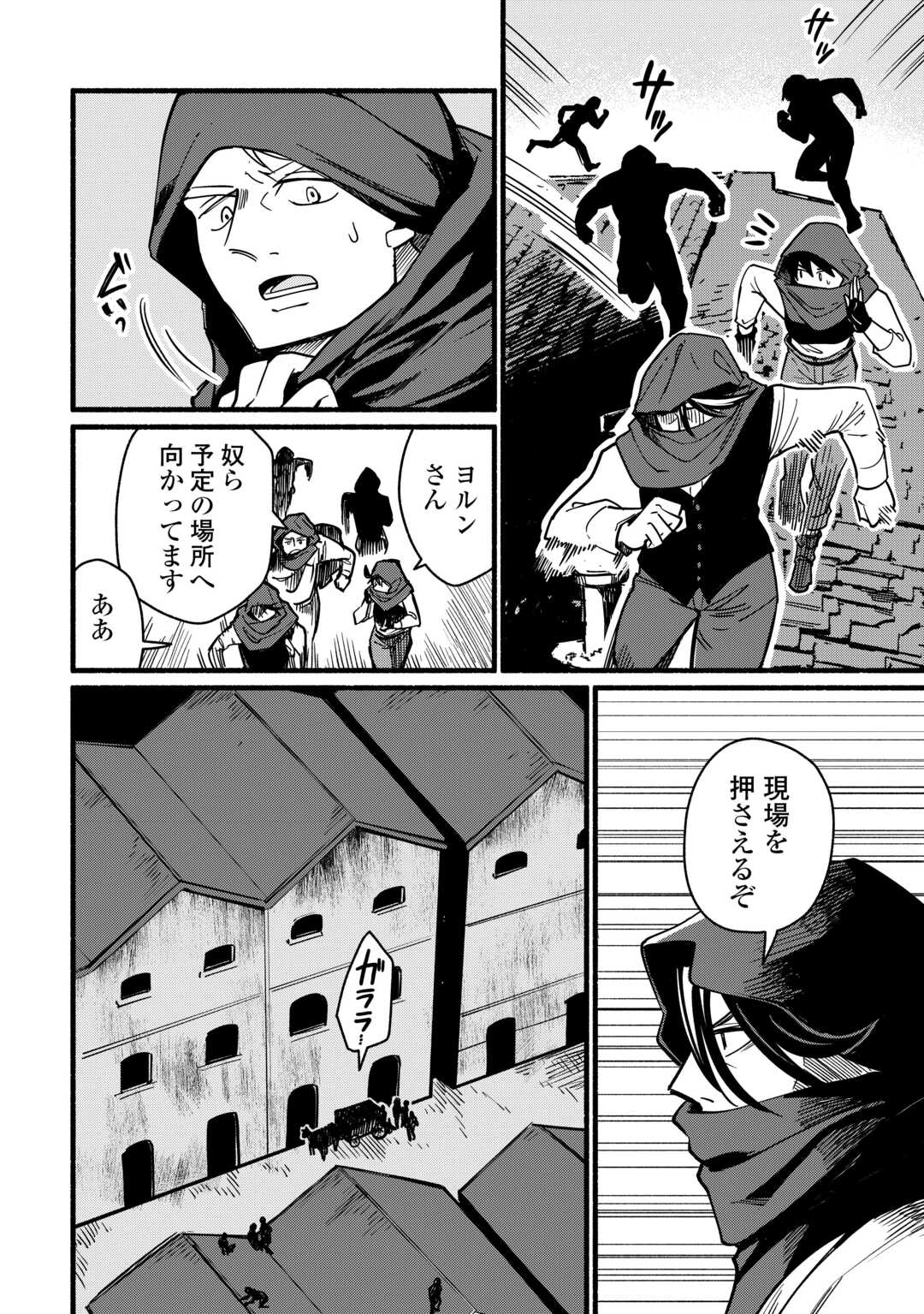 Tensei Mae no Tutorial de Isekai Saikyou ni Narimashita Chapter 27 12ページ