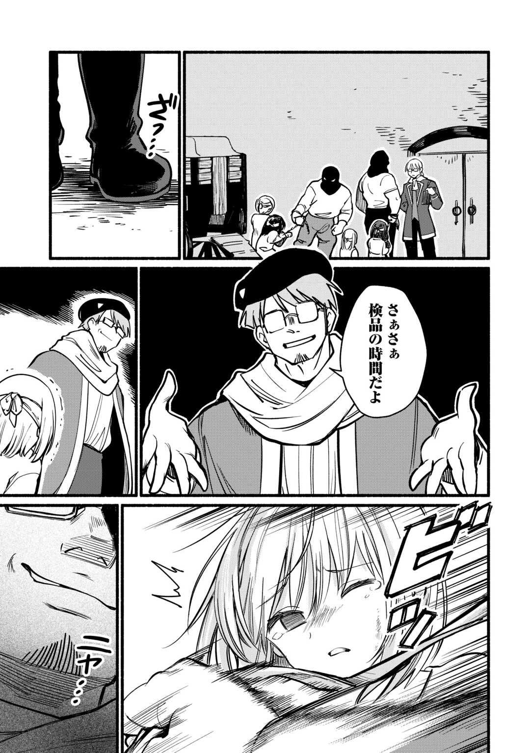Tensei Mae no Tutorial de Isekai Saikyou ni Narimashita Chapter 27 13ページ