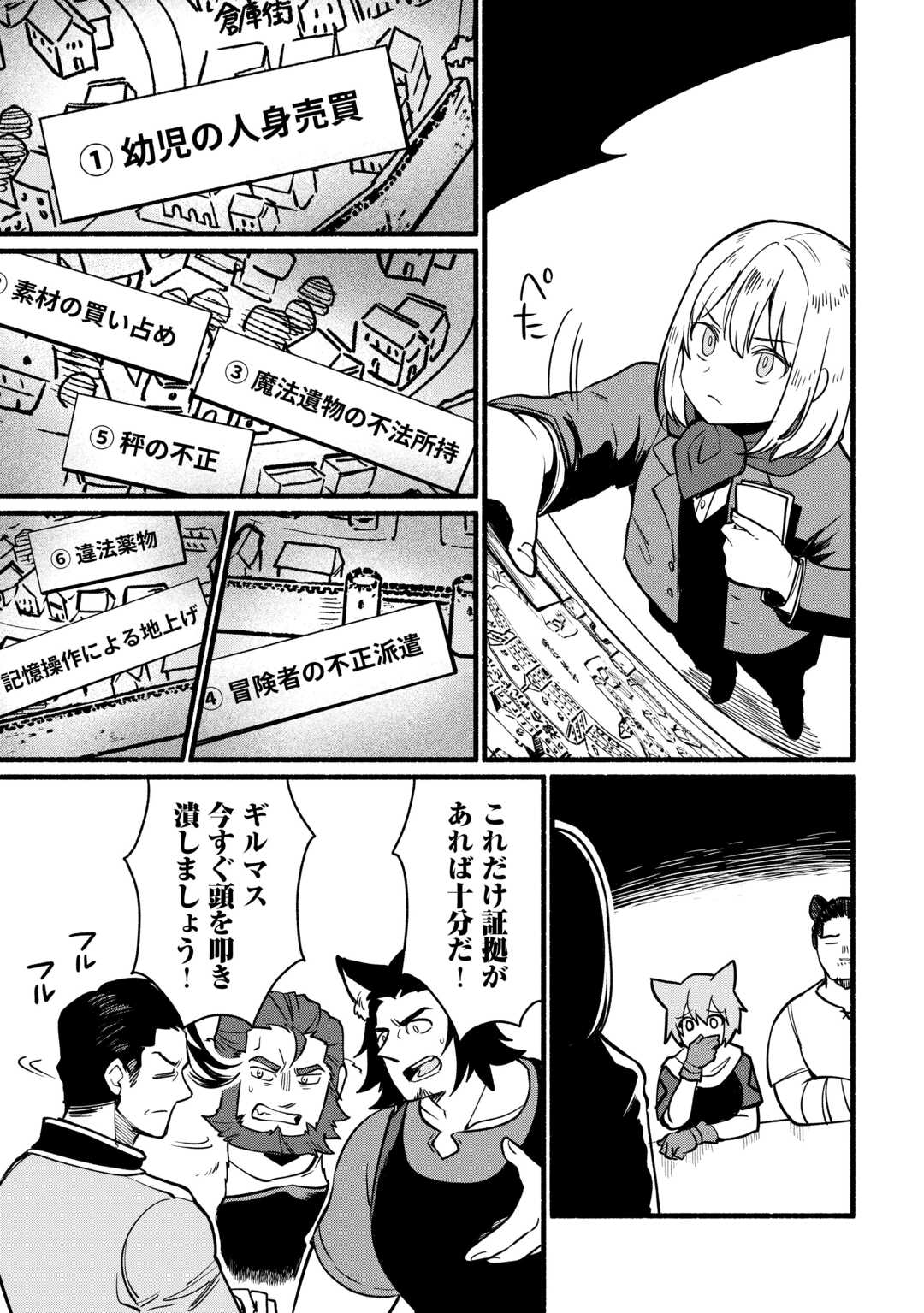 Tensei Mae no Tutorial de Isekai Saikyou ni Narimashita Chapter 27 19ページ