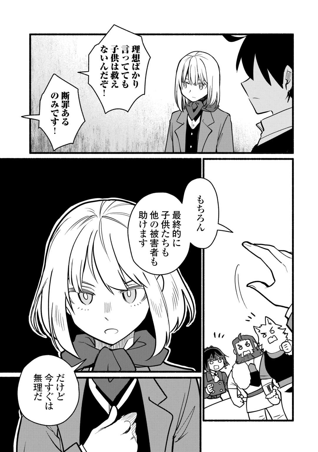 Tensei Mae no Tutorial de Isekai Saikyou ni Narimashita Chapter 27 23ページ