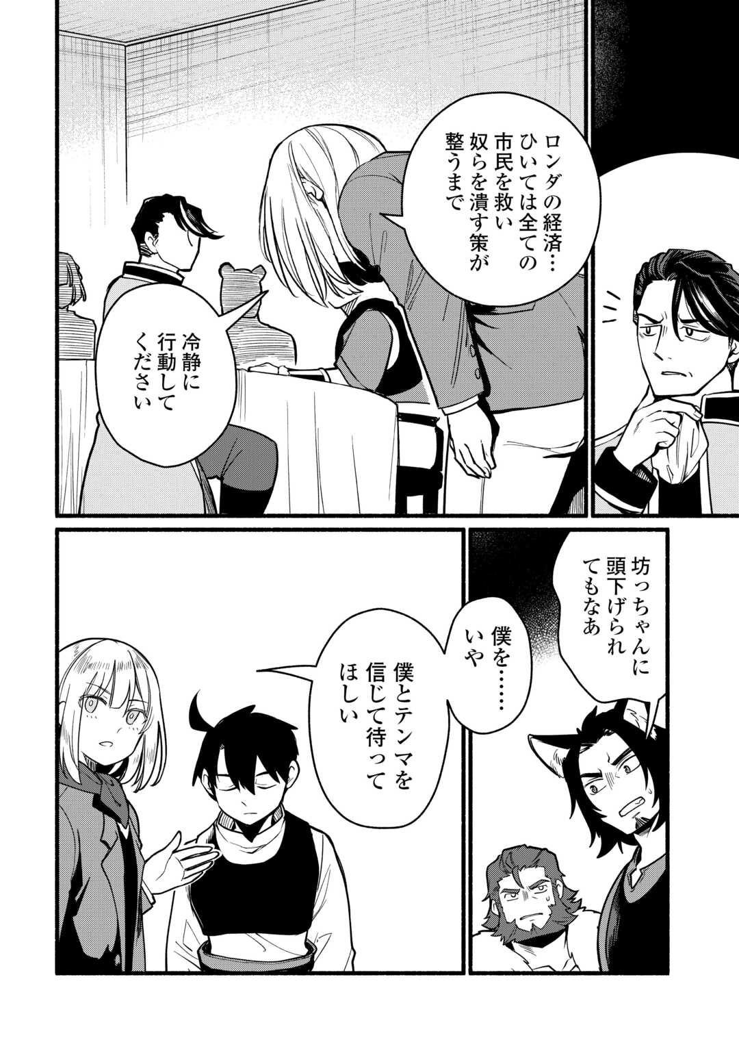 Tensei Mae no Tutorial de Isekai Saikyou ni Narimashita Chapter 27 24ページ