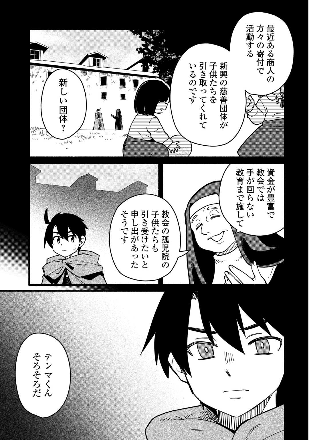 Tensei Mae no Tutorial de Isekai Saikyou ni Narimashita Chapter 27 9ページ