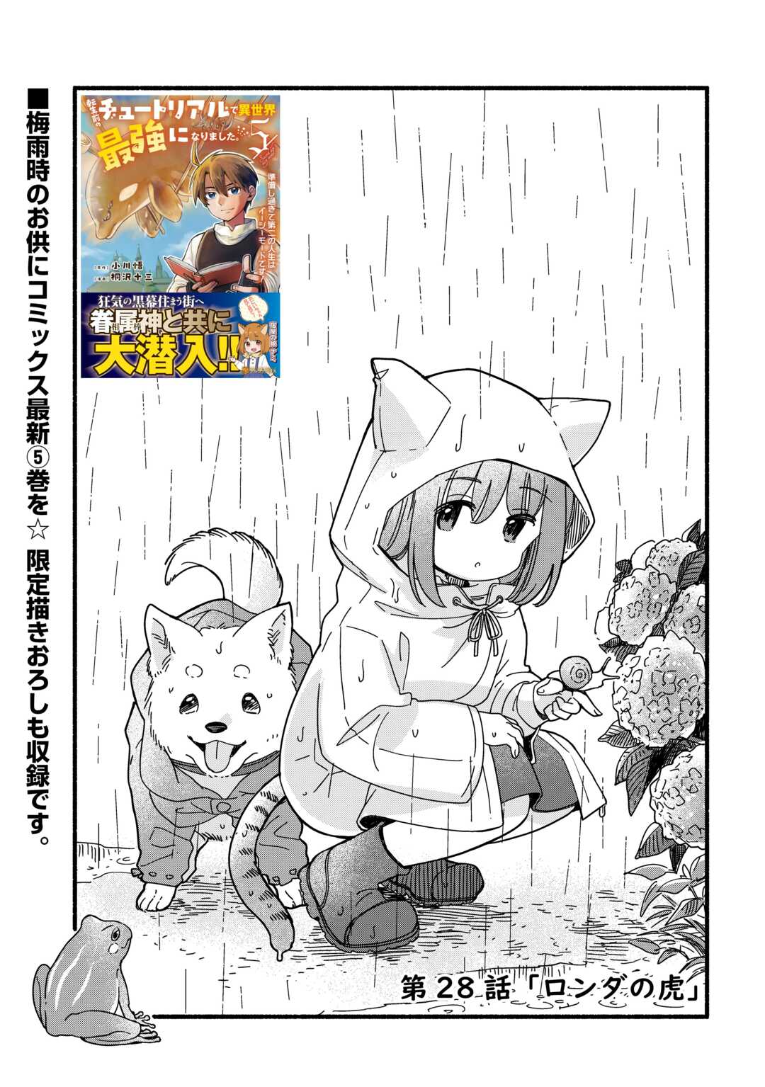 Tensei Mae no Tutorial de Isekai Saikyou ni Narimashita Chapter 28 1ページ