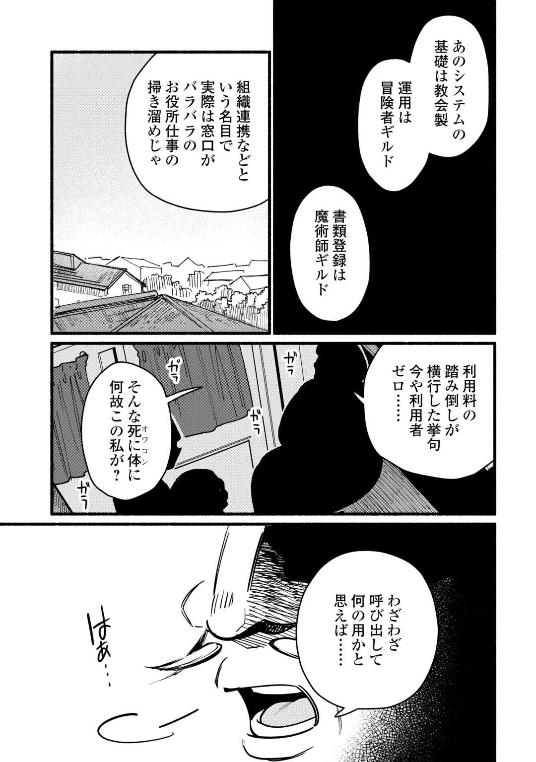 Tensei Mae no Tutorial de Isekai Saikyou ni Narimashita Chapter 28 11ページ