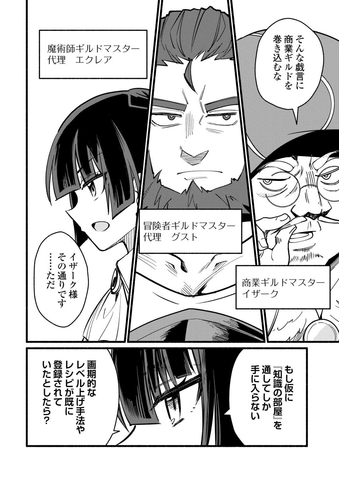 Tensei Mae no Tutorial de Isekai Saikyou ni Narimashita Chapter 28 12ページ