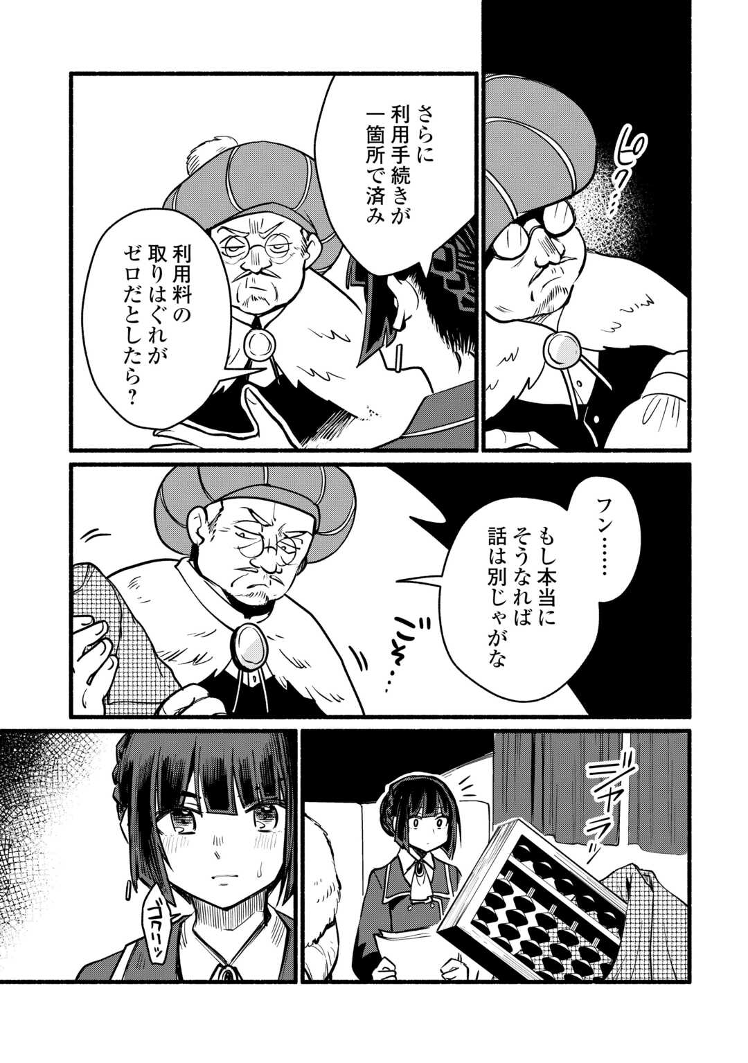 Tensei Mae no Tutorial de Isekai Saikyou ni Narimashita Chapter 28 13ページ