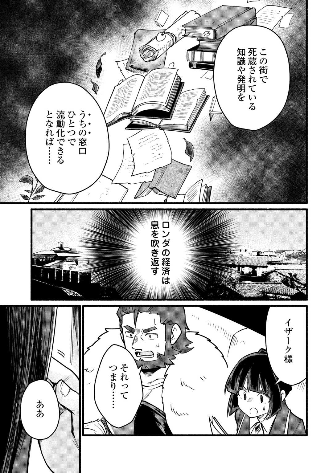 Tensei Mae no Tutorial de Isekai Saikyou ni Narimashita Chapter 28 17ページ