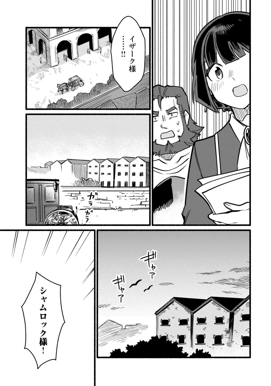 Tensei Mae no Tutorial de Isekai Saikyou ni Narimashita Chapter 28 19ページ