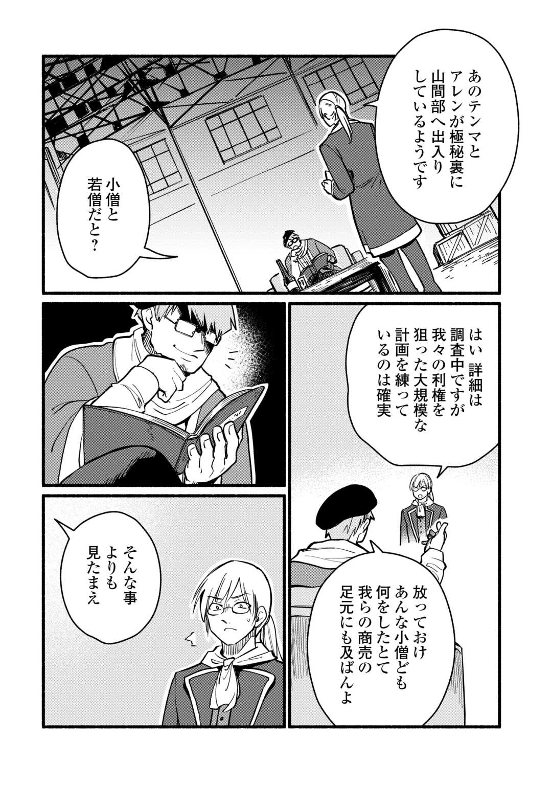 Tensei Mae no Tutorial de Isekai Saikyou ni Narimashita Chapter 28 20ページ