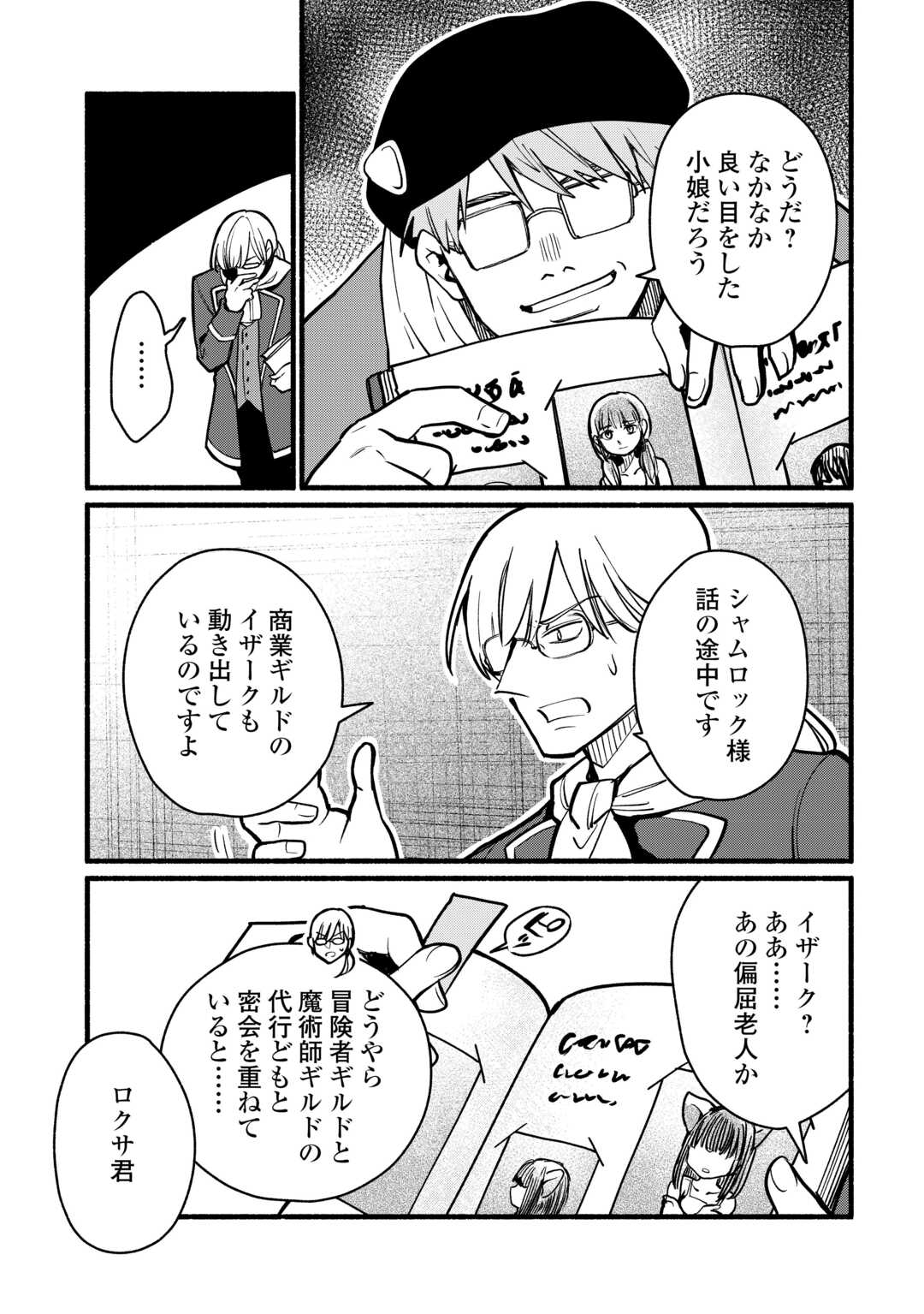 Tensei Mae no Tutorial de Isekai Saikyou ni Narimashita Chapter 28 21ページ