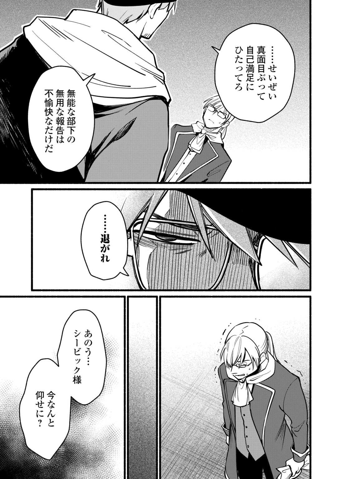 Tensei Mae no Tutorial de Isekai Saikyou ni Narimashita Chapter 28 23ページ