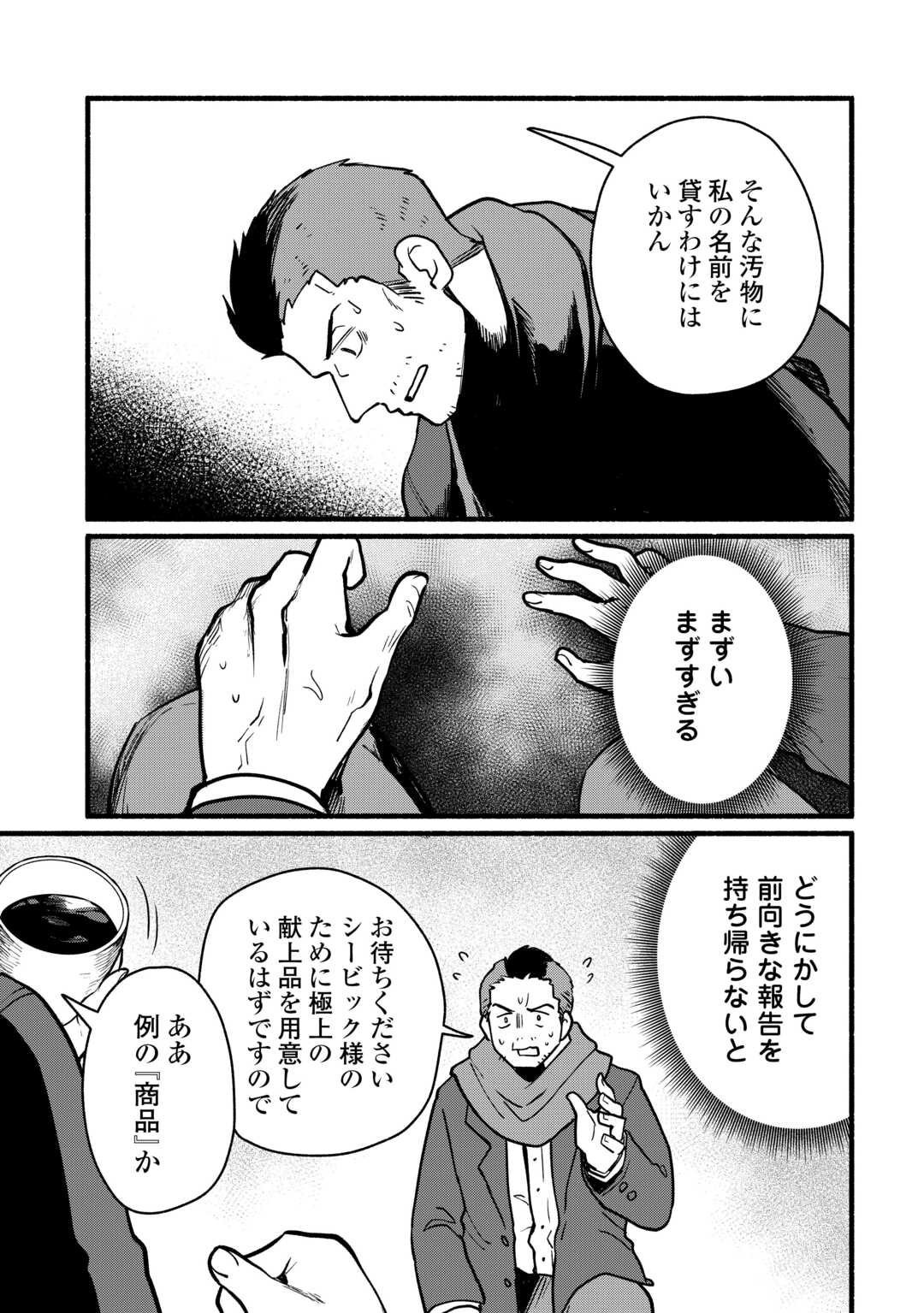 Tensei Mae no Tutorial de Isekai Saikyou ni Narimashita Chapter 28 25ページ