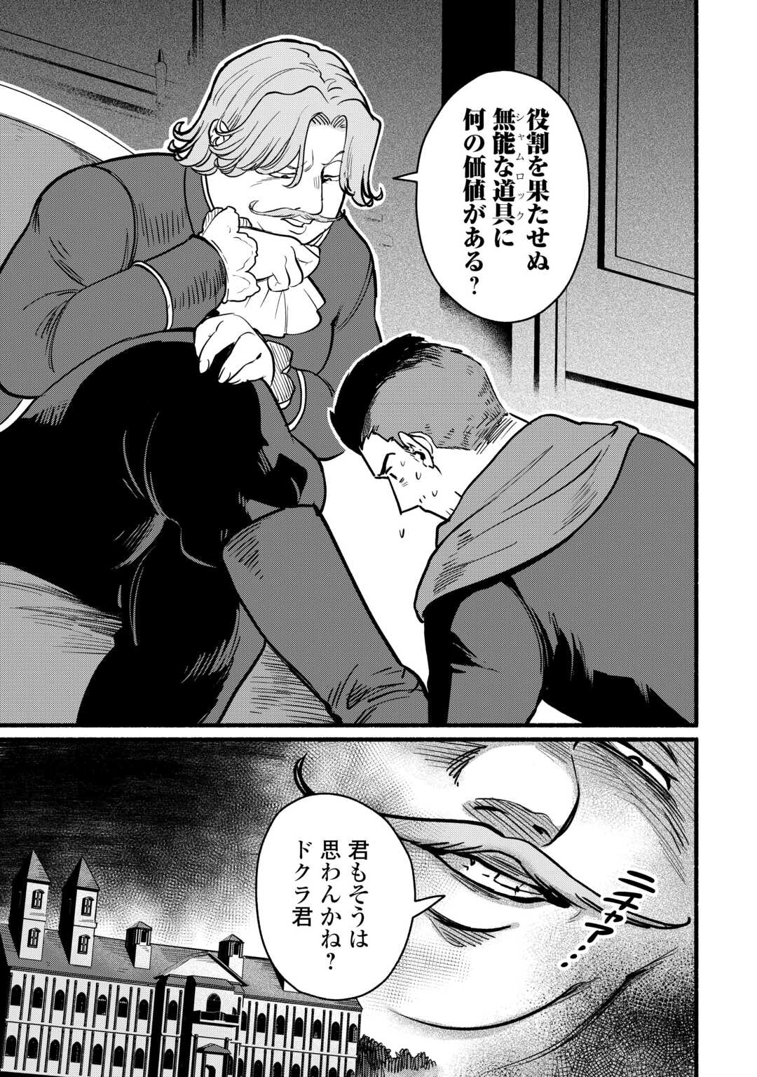 Tensei Mae no Tutorial de Isekai Saikyou ni Narimashita Chapter 28 27ページ