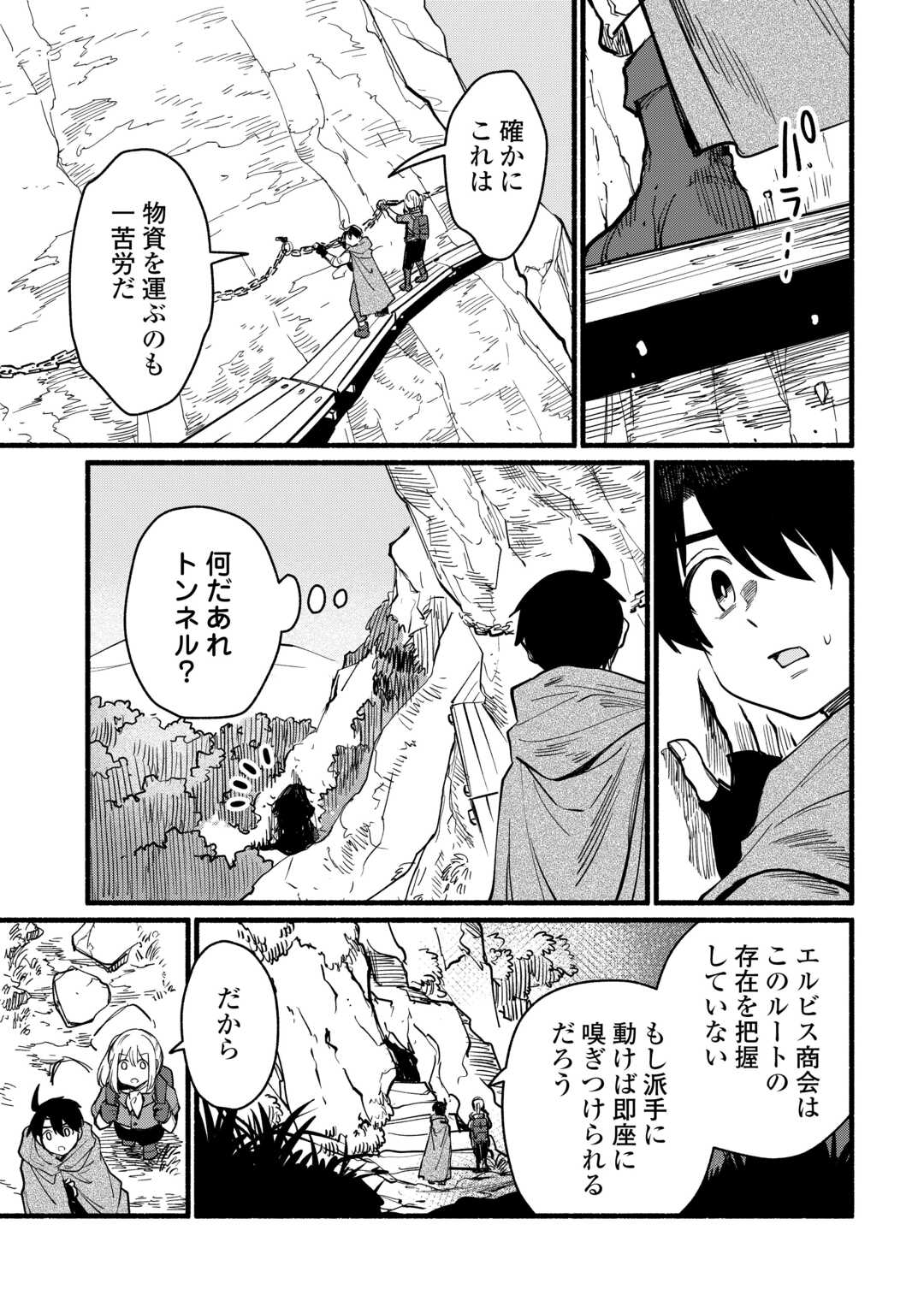 Tensei Mae no Tutorial de Isekai Saikyou ni Narimashita Chapter 28 5ページ