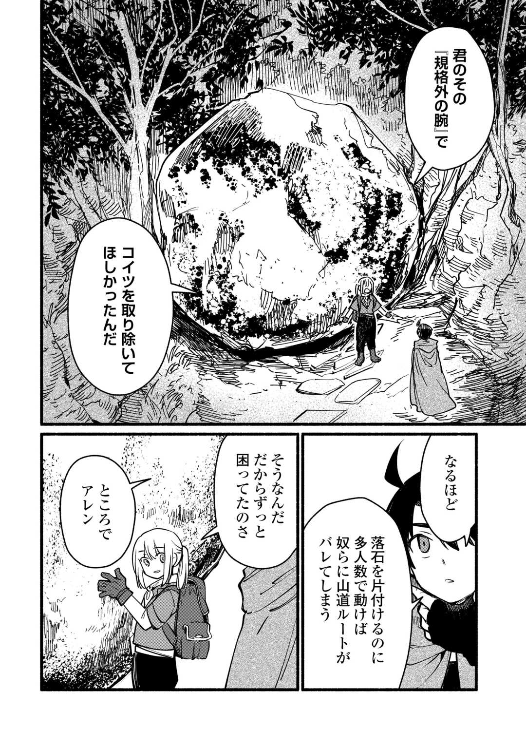 Tensei Mae no Tutorial de Isekai Saikyou ni Narimashita Chapter 28 6ページ