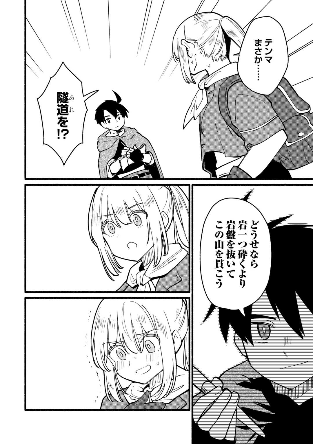 Tensei Mae no Tutorial de Isekai Saikyou ni Narimashita Chapter 28 8ページ