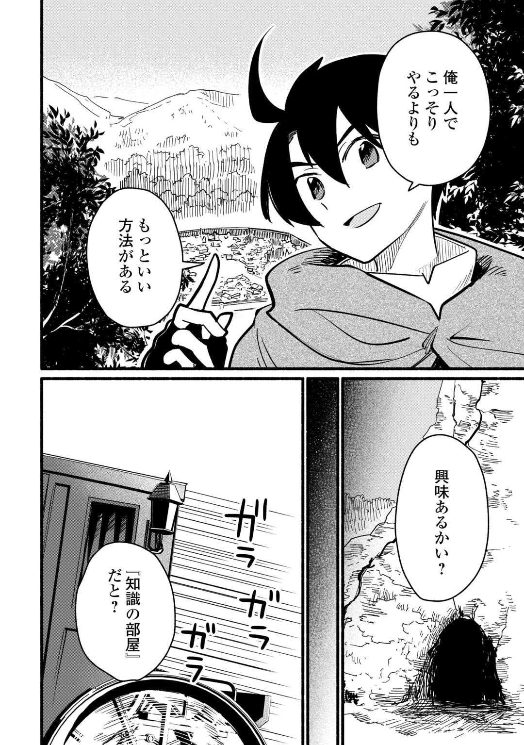 Tensei Mae no Tutorial de Isekai Saikyou ni Narimashita Chapter 28 10ページ