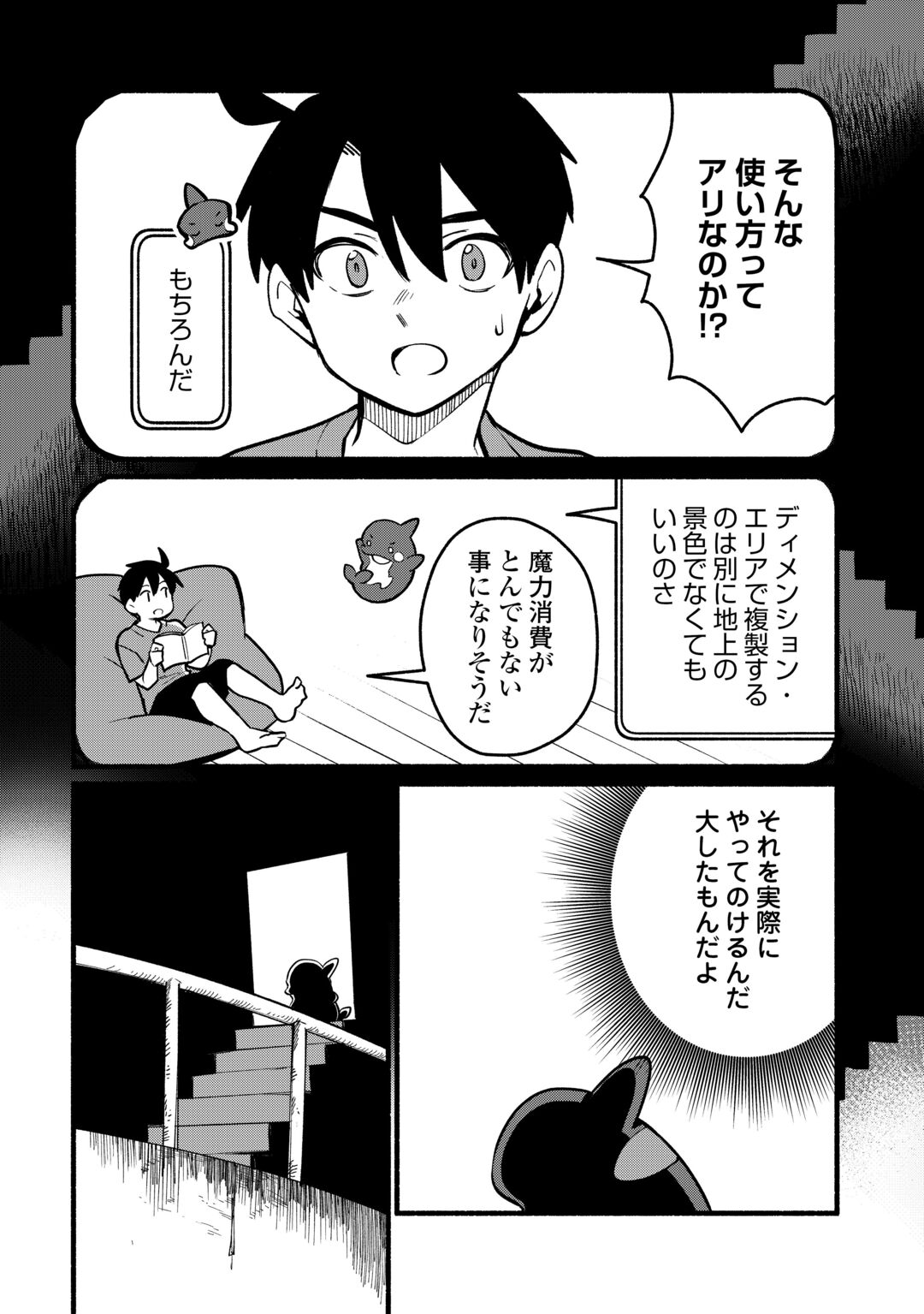 Tensei Mae no Tutorial de Isekai Saikyou ni Narimashita Chapter 29 12ページ