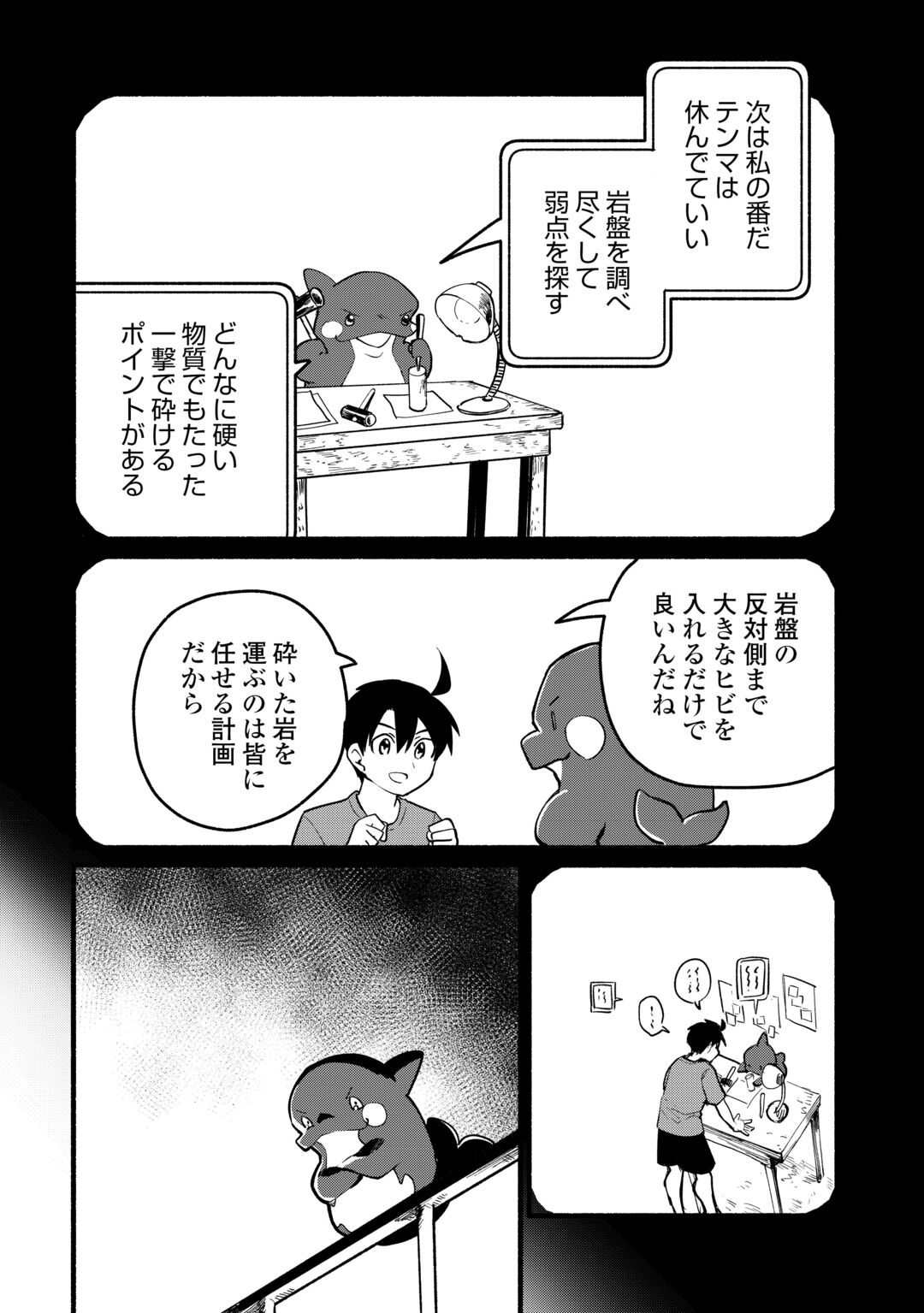 Tensei Mae no Tutorial de Isekai Saikyou ni Narimashita Chapter 29 14ページ
