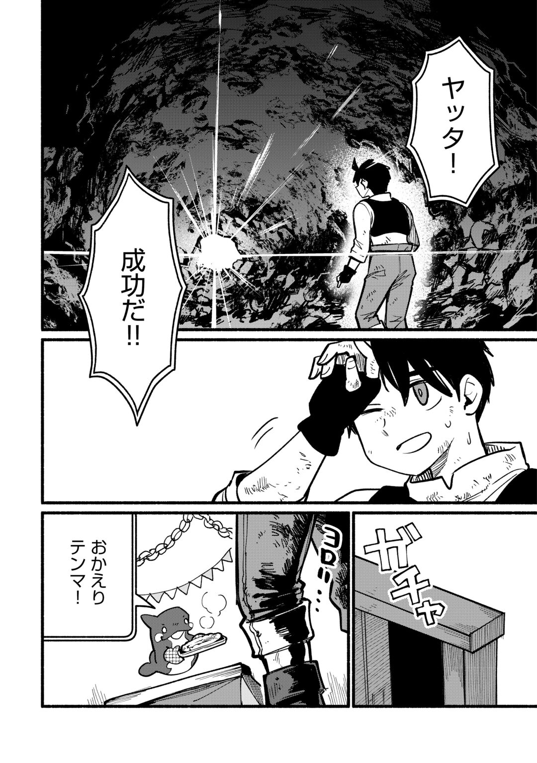 Tensei Mae no Tutorial de Isekai Saikyou ni Narimashita Chapter 29 20ページ