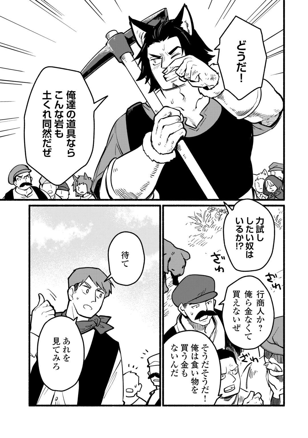 Tensei Mae no Tutorial de Isekai Saikyou ni Narimashita Chapter 29 3ページ