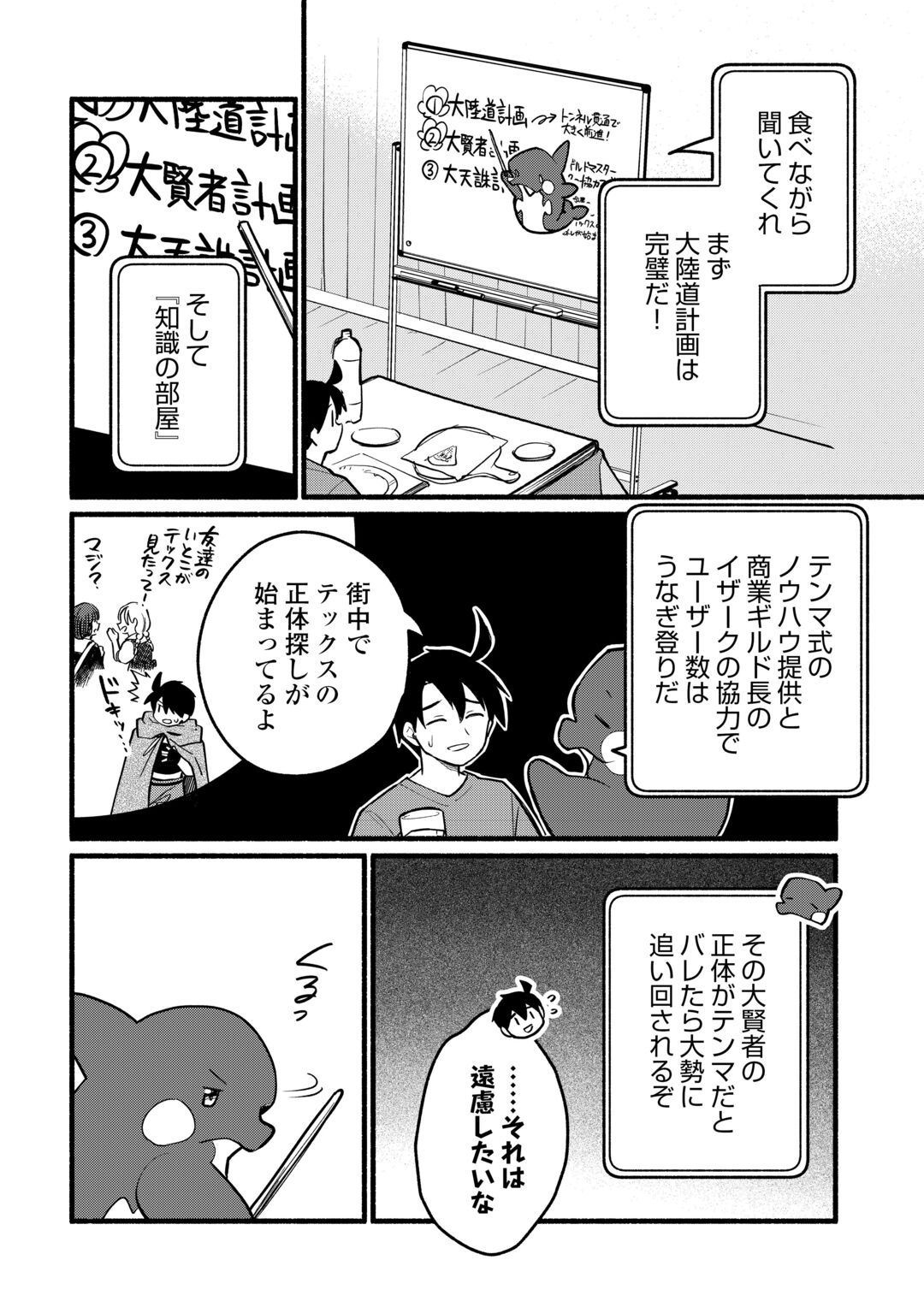 Tensei Mae no Tutorial de Isekai Saikyou ni Narimashita Chapter 29 22ページ