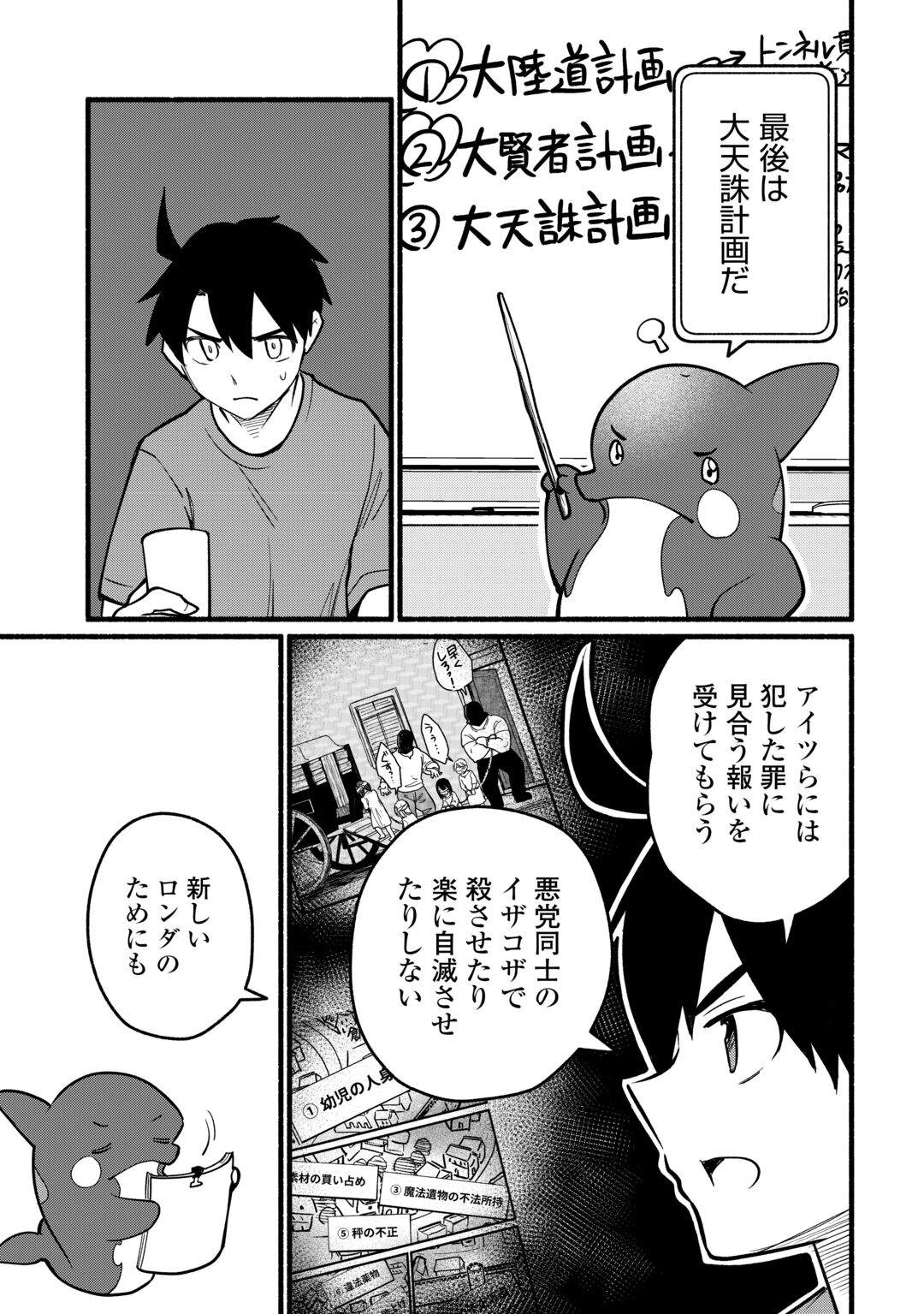 Tensei Mae no Tutorial de Isekai Saikyou ni Narimashita Chapter 29 23ページ
