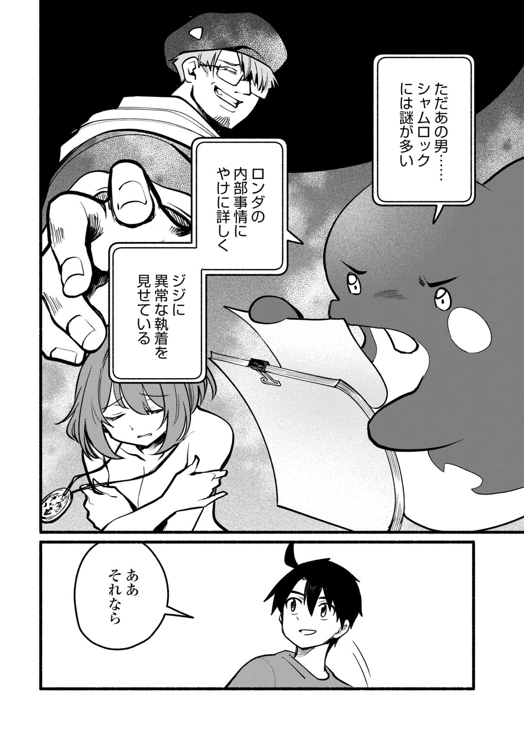Tensei Mae no Tutorial de Isekai Saikyou ni Narimashita Chapter 29 24ページ