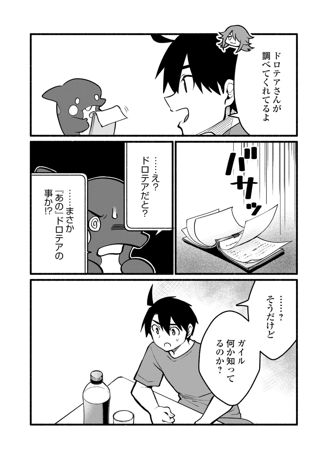 Tensei Mae no Tutorial de Isekai Saikyou ni Narimashita Chapter 29 25ページ