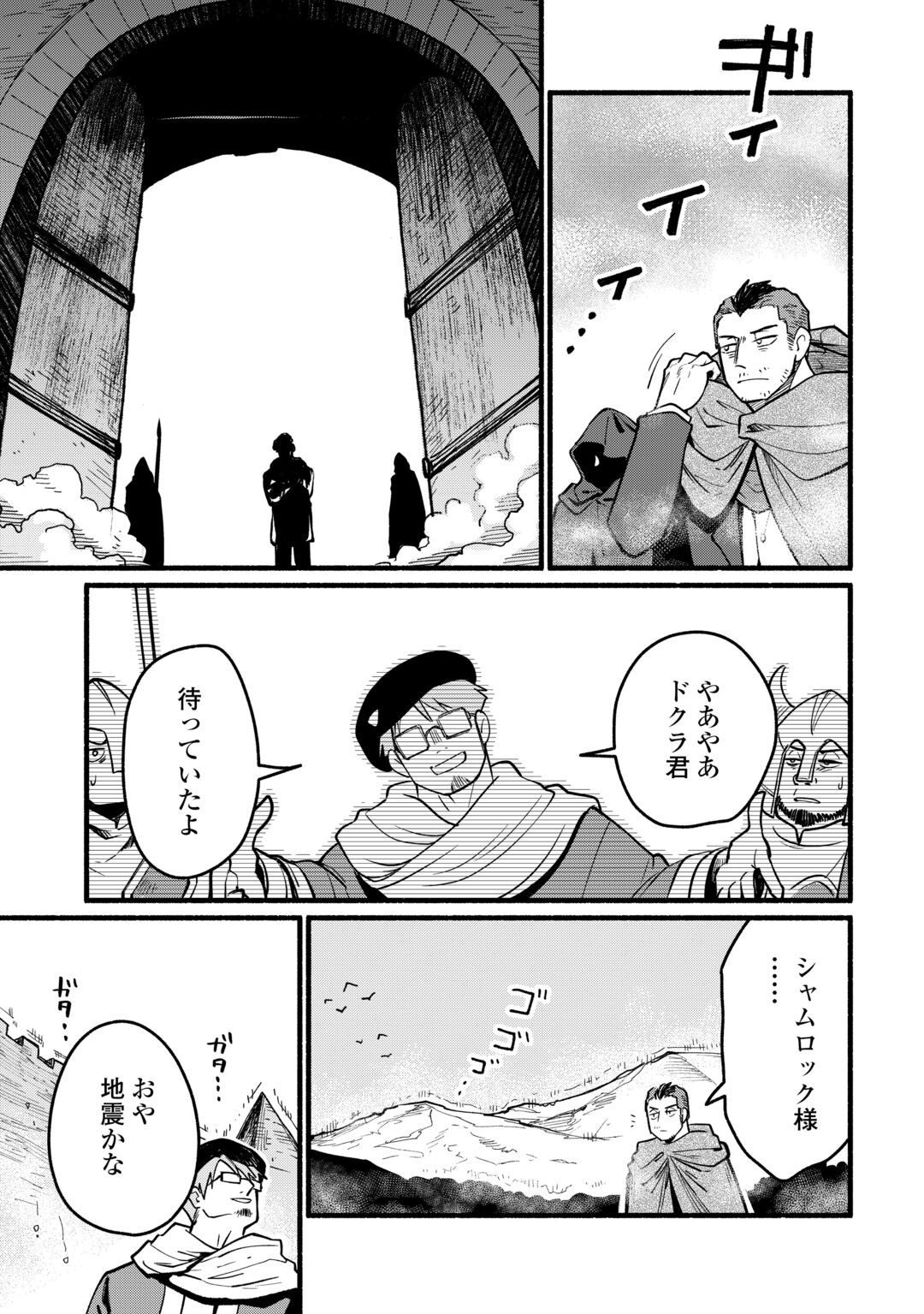 Tensei Mae no Tutorial de Isekai Saikyou ni Narimashita Chapter 29 27ページ