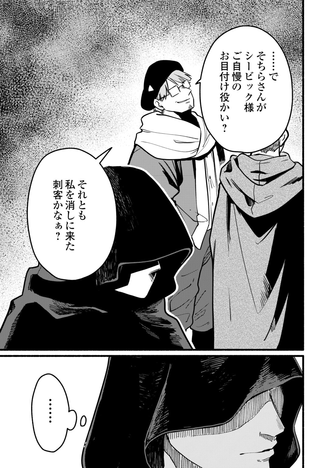 Tensei Mae no Tutorial de Isekai Saikyou ni Narimashita Chapter 29 29ページ