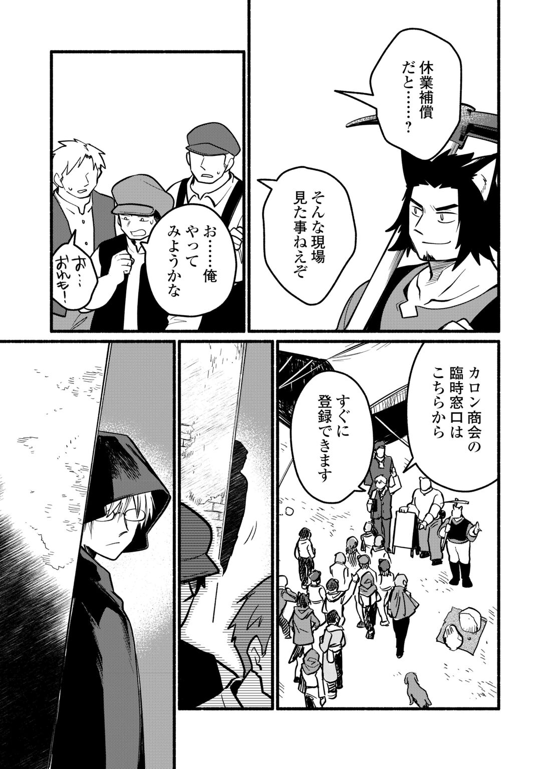 Tensei Mae no Tutorial de Isekai Saikyou ni Narimashita Chapter 29 6ページ