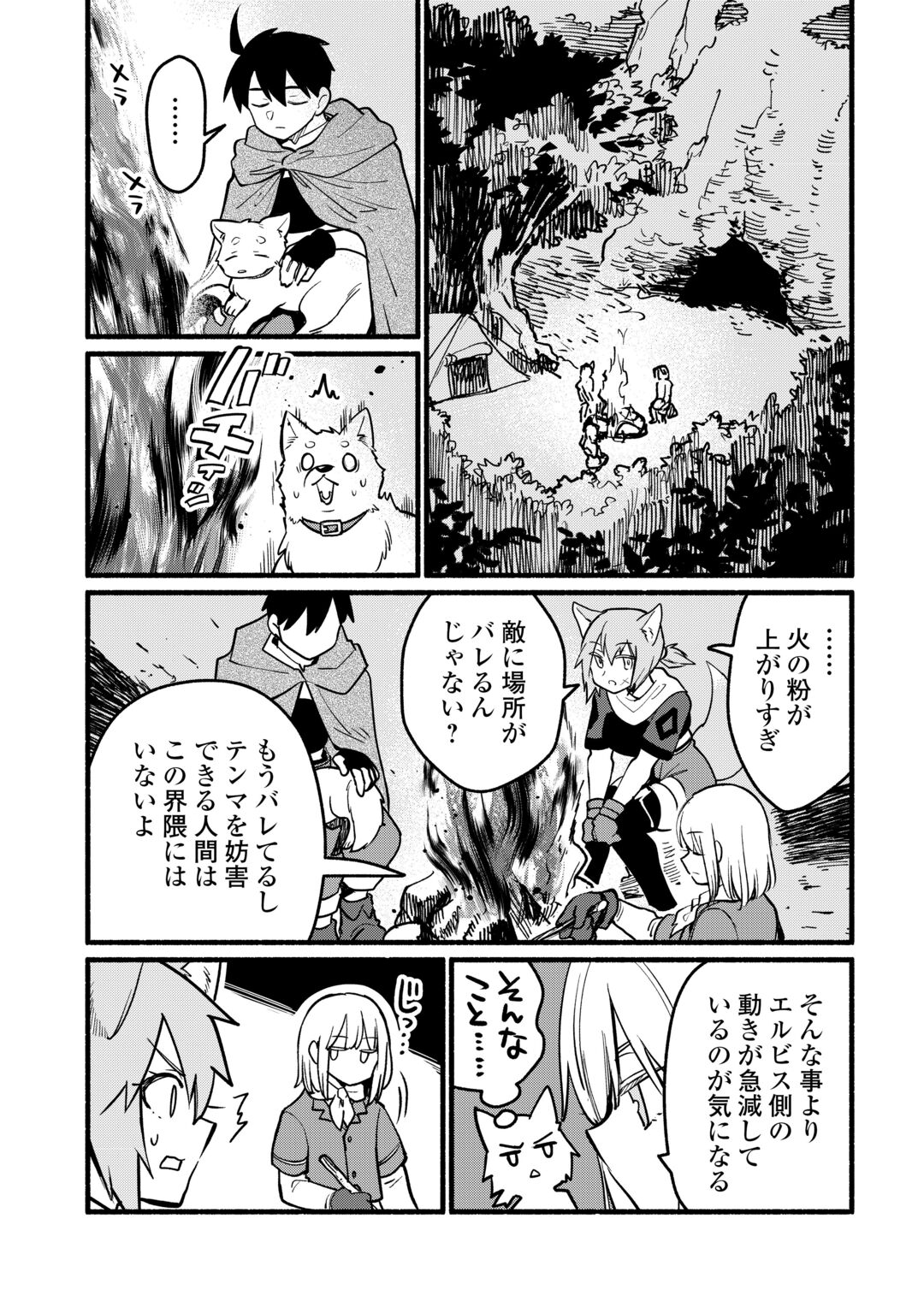 Tensei Mae no Tutorial de Isekai Saikyou ni Narimashita Chapter 29 9ページ