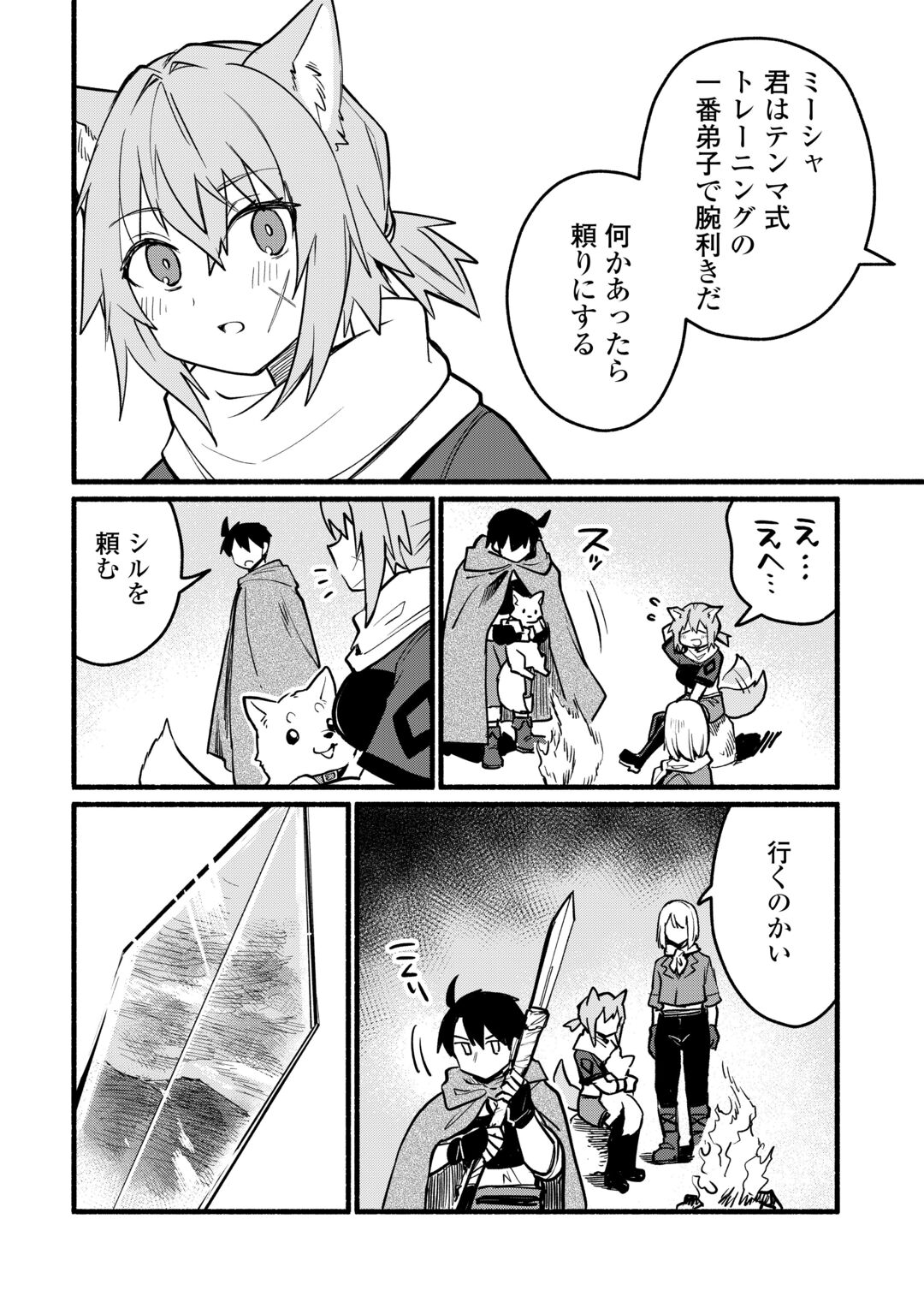 Tensei Mae no Tutorial de Isekai Saikyou ni Narimashita Chapter 29 10ページ