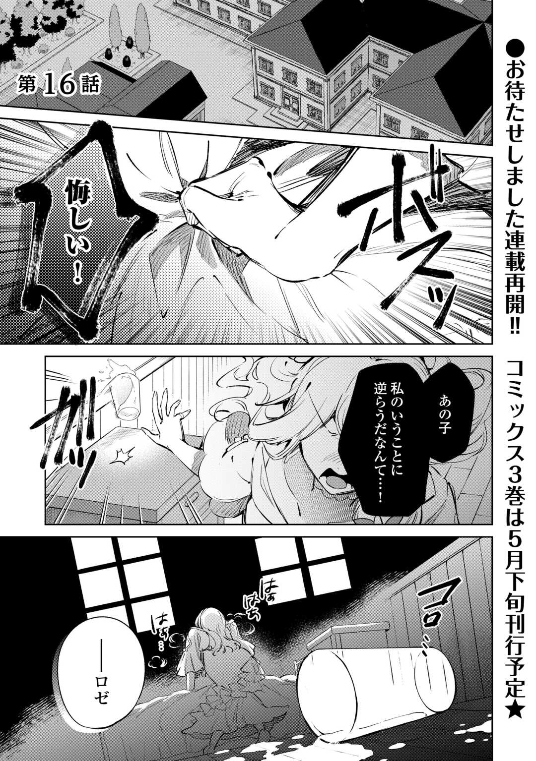 Kodomo Atsukai Shinaide Kudasai! ~Youjoka Shichatta Kanpeki Shukujo wa, Kishi Danchou ni Amayakasareru~ Chapter 16 1ページ