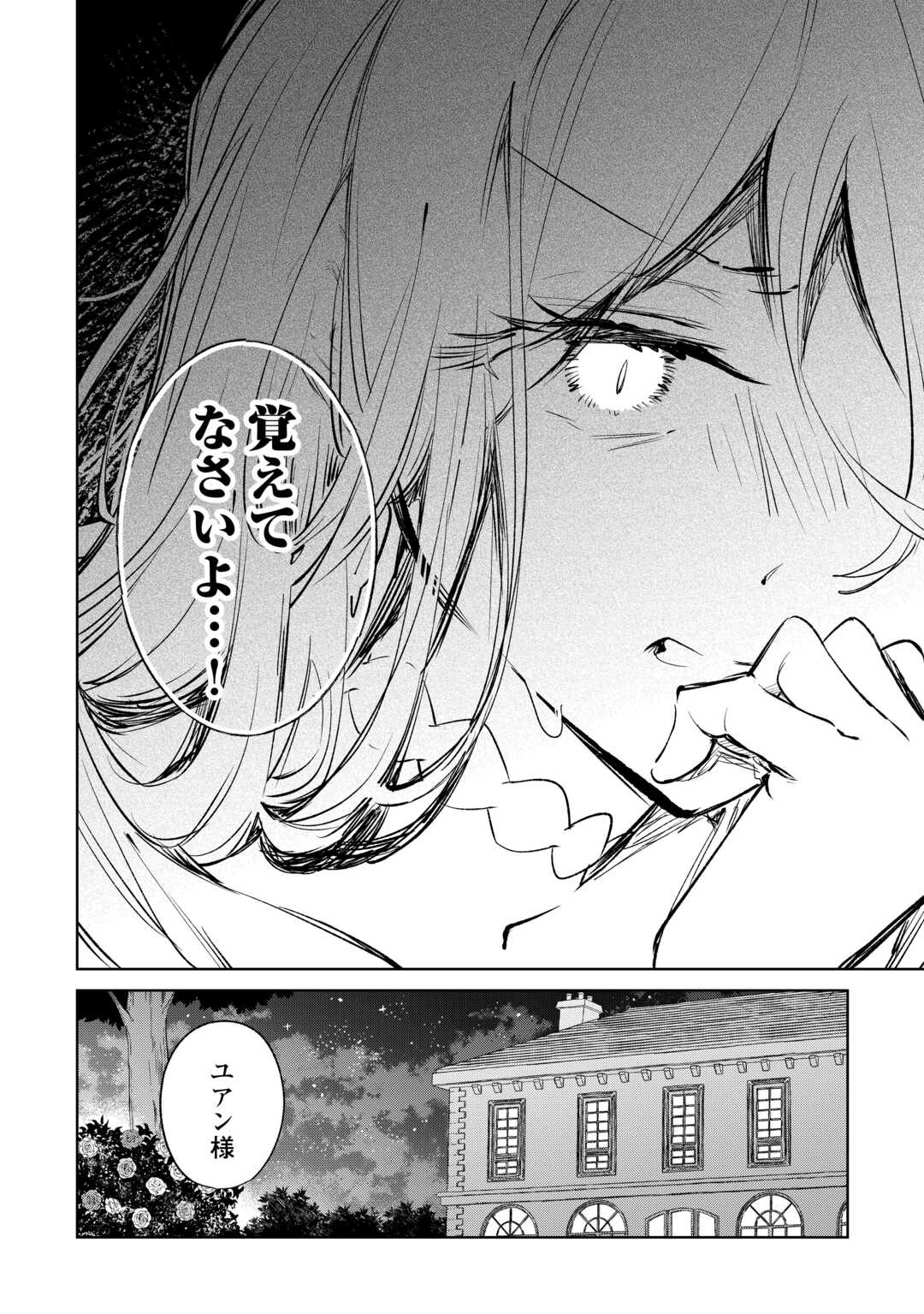 Kodomo Atsukai Shinaide Kudasai! ~Youjoka Shichatta Kanpeki Shukujo wa, Kishi Danchou ni Amayakasareru~ Chapter 16 2ページ