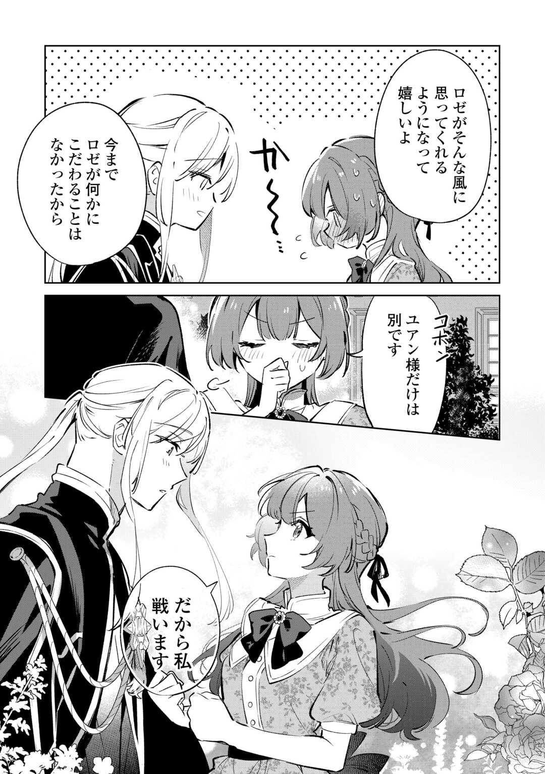 Kodomo Atsukai Shinaide Kudasai! ~Youjoka Shichatta Kanpeki Shukujo wa, Kishi Danchou ni Amayakasareru~ Chapter 16 11ページ