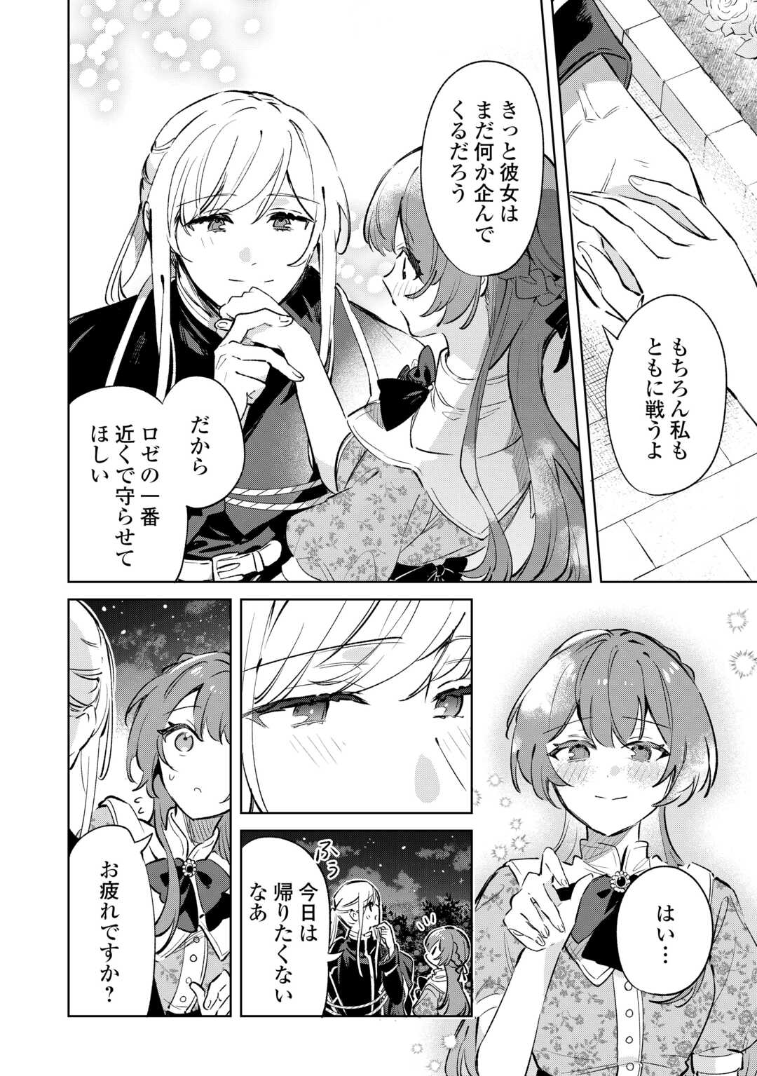 Kodomo Atsukai Shinaide Kudasai! ~Youjoka Shichatta Kanpeki Shukujo wa, Kishi Danchou ni Amayakasareru~ Chapter 16 12ページ