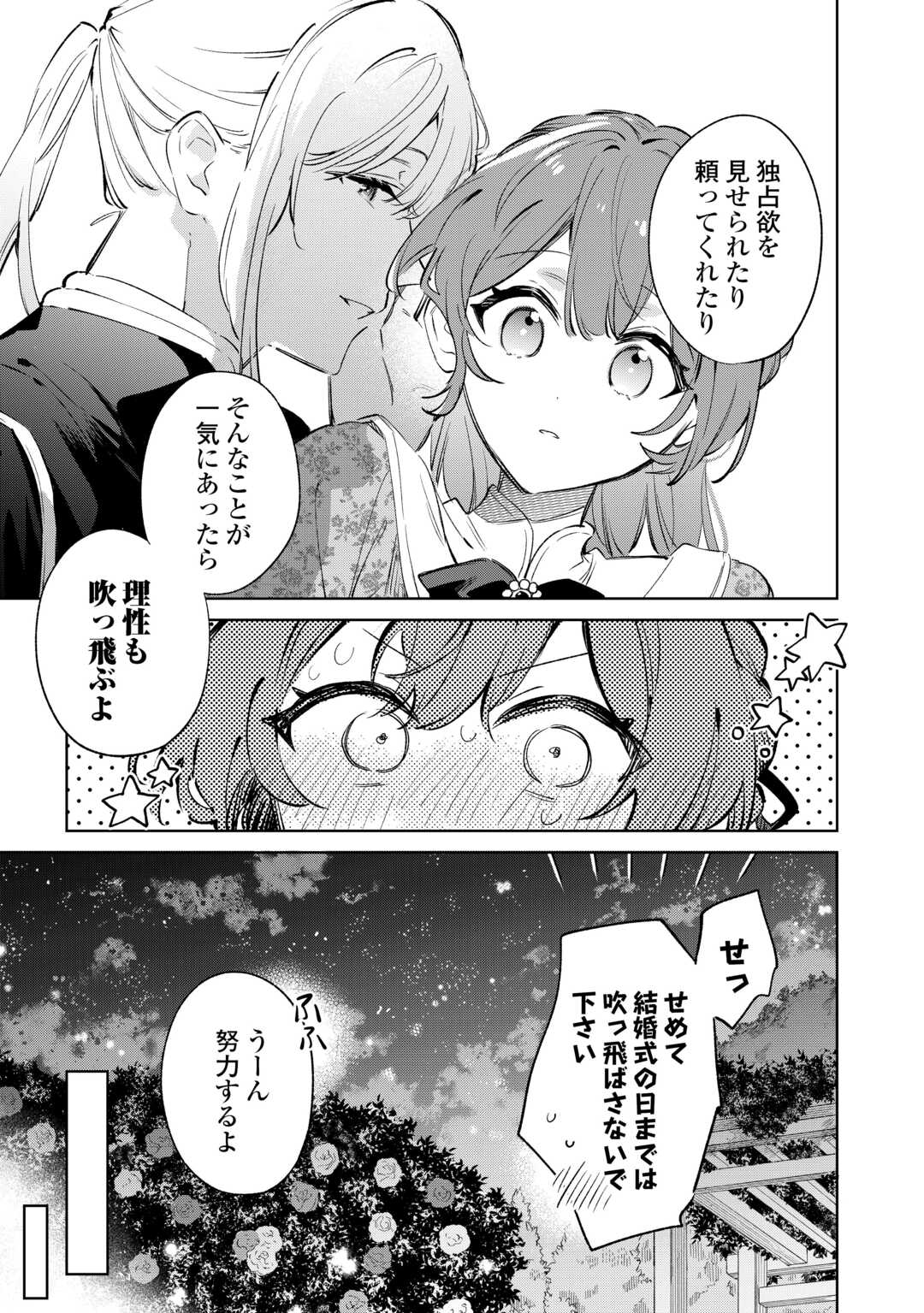 Kodomo Atsukai Shinaide Kudasai! ~Youjoka Shichatta Kanpeki Shukujo wa, Kishi Danchou ni Amayakasareru~ Chapter 16 13ページ