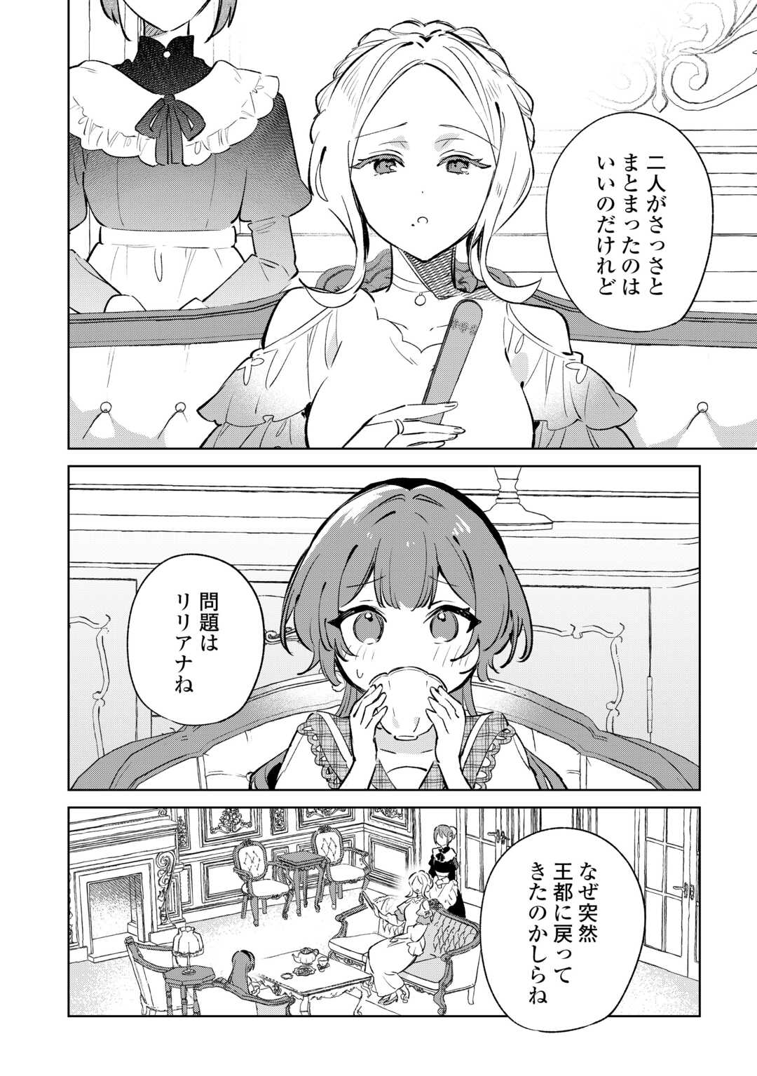 Kodomo Atsukai Shinaide Kudasai! ~Youjoka Shichatta Kanpeki Shukujo wa, Kishi Danchou ni Amayakasareru~ Chapter 16 14ページ