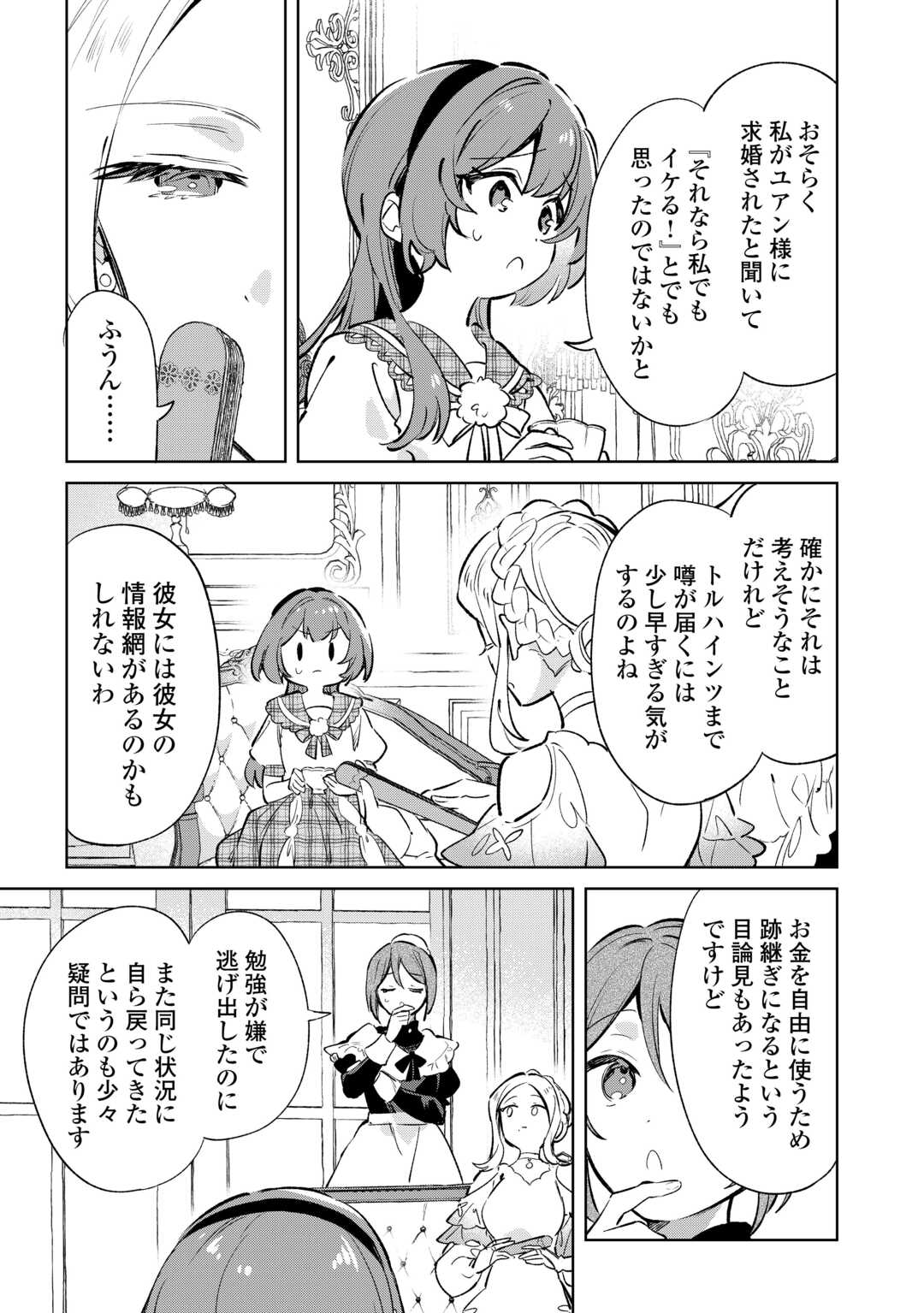 Kodomo Atsukai Shinaide Kudasai! ~Youjoka Shichatta Kanpeki Shukujo wa, Kishi Danchou ni Amayakasareru~ Chapter 16 15ページ