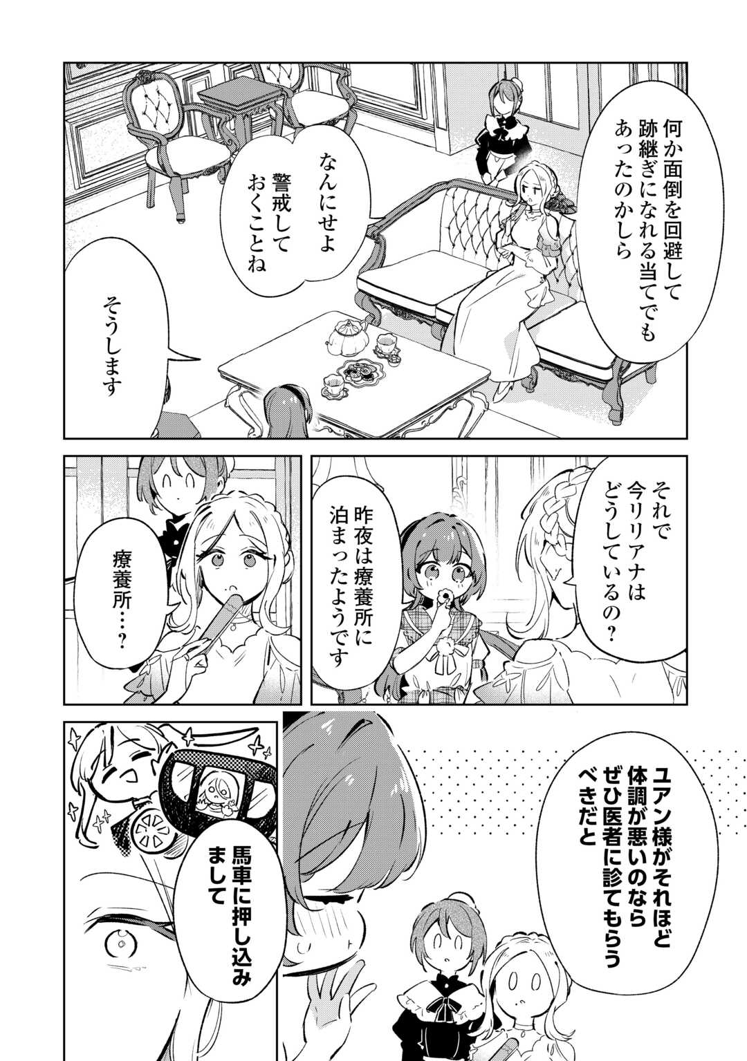 Kodomo Atsukai Shinaide Kudasai! ~Youjoka Shichatta Kanpeki Shukujo wa, Kishi Danchou ni Amayakasareru~ Chapter 16 16ページ