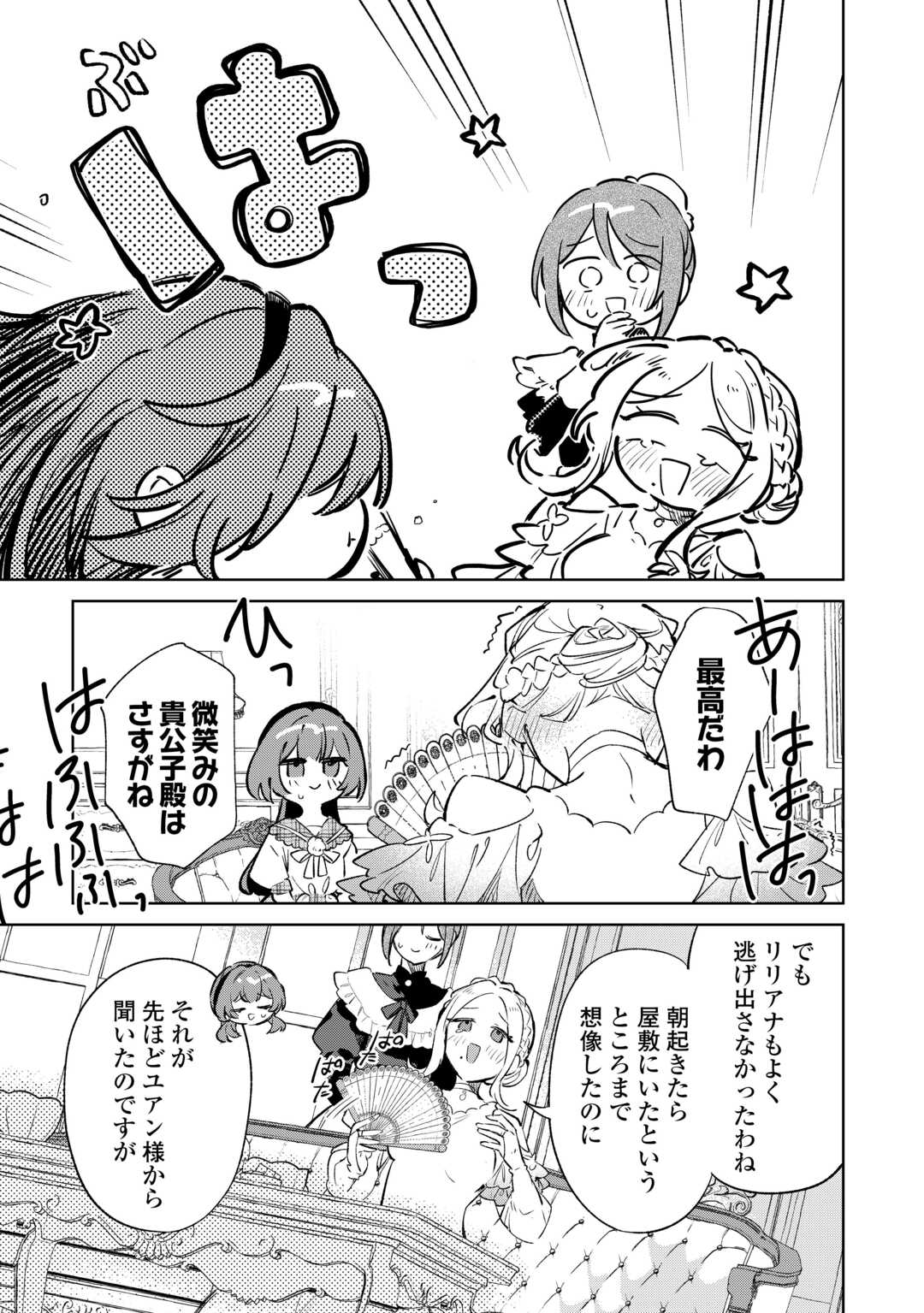 Kodomo Atsukai Shinaide Kudasai! ~Youjoka Shichatta Kanpeki Shukujo wa, Kishi Danchou ni Amayakasareru~ Chapter 16 17ページ