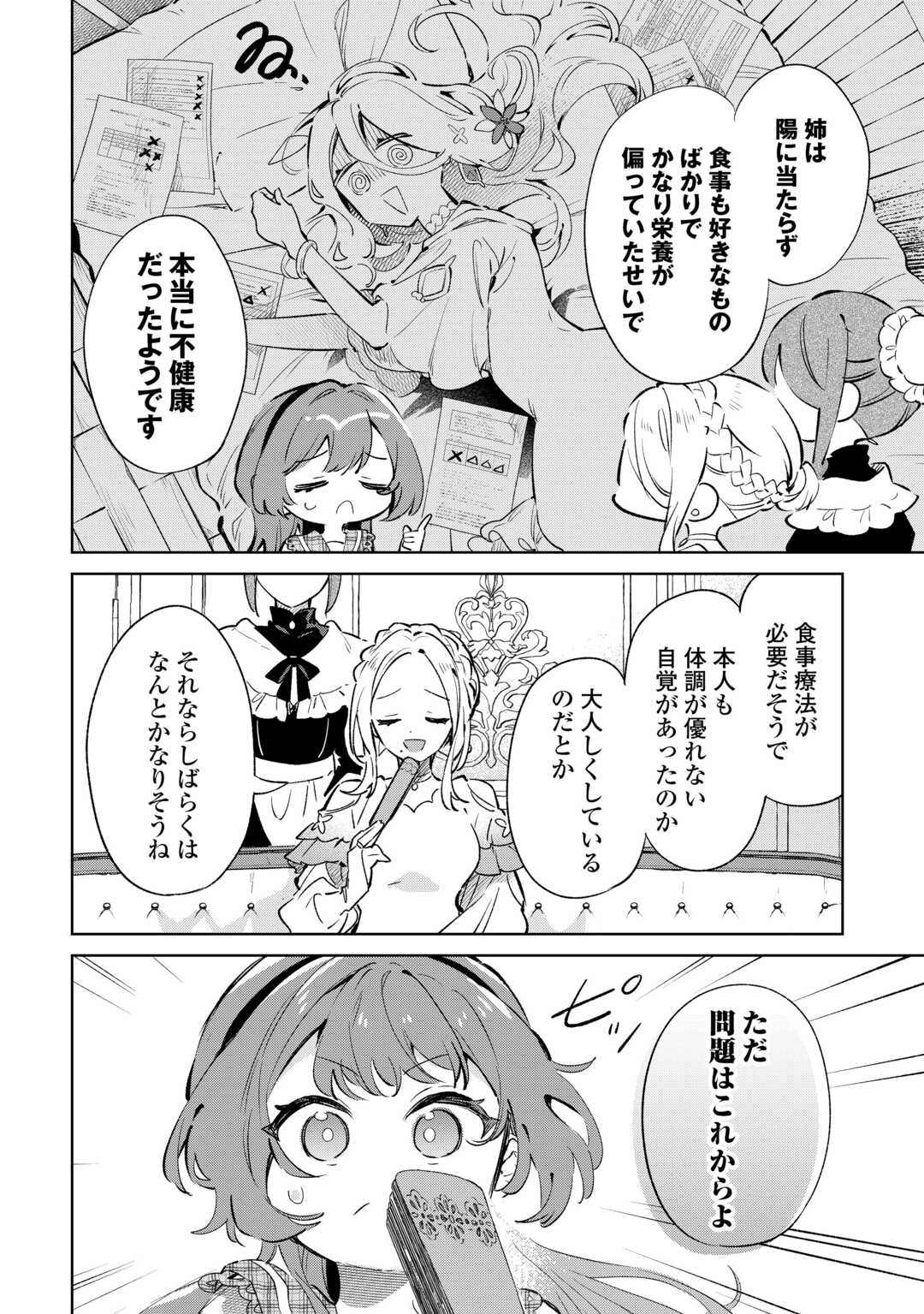 Kodomo Atsukai Shinaide Kudasai! ~Youjoka Shichatta Kanpeki Shukujo wa, Kishi Danchou ni Amayakasareru~ Chapter 16 18ページ