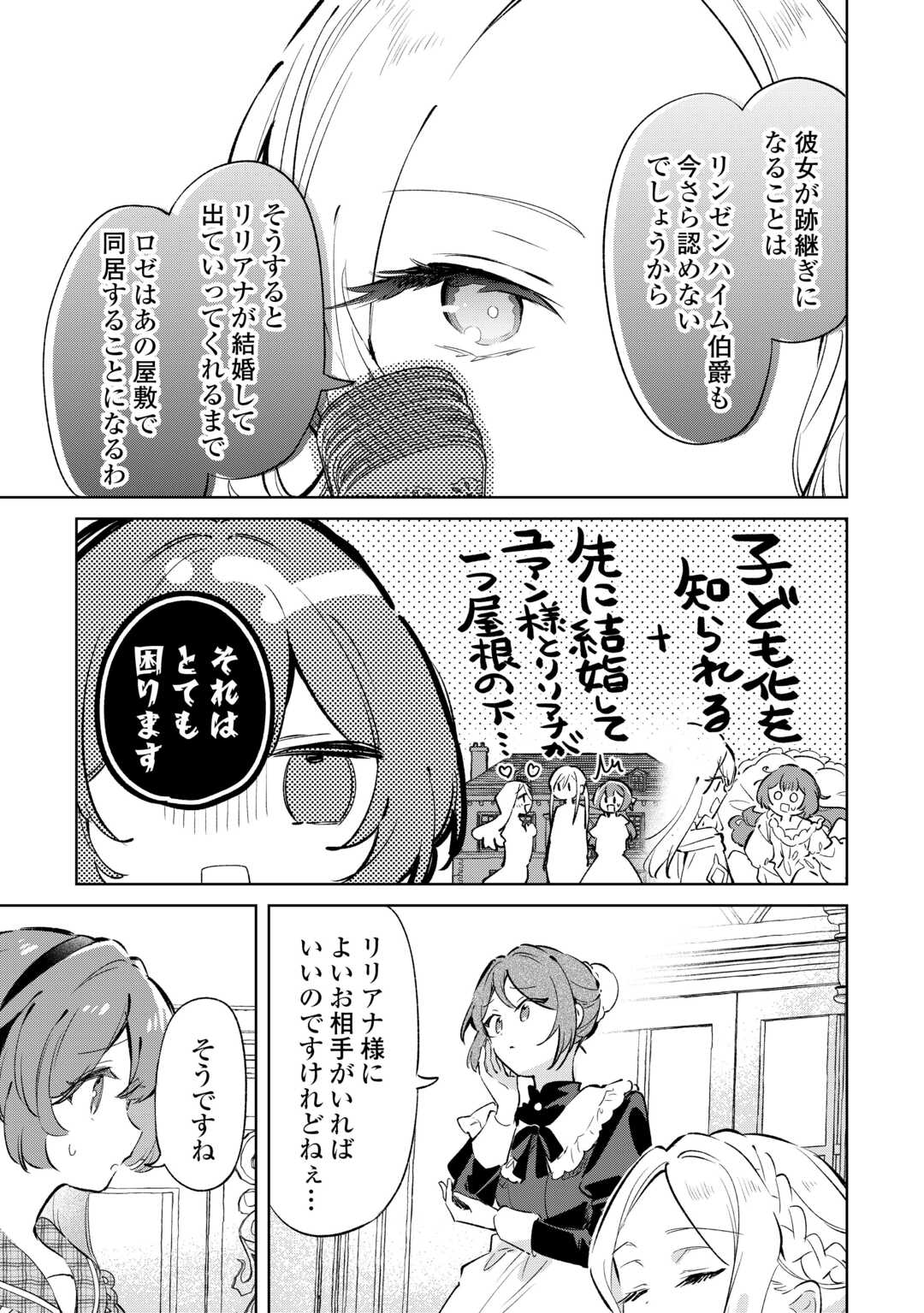 Kodomo Atsukai Shinaide Kudasai! ~Youjoka Shichatta Kanpeki Shukujo wa, Kishi Danchou ni Amayakasareru~ Chapter 16 19ページ