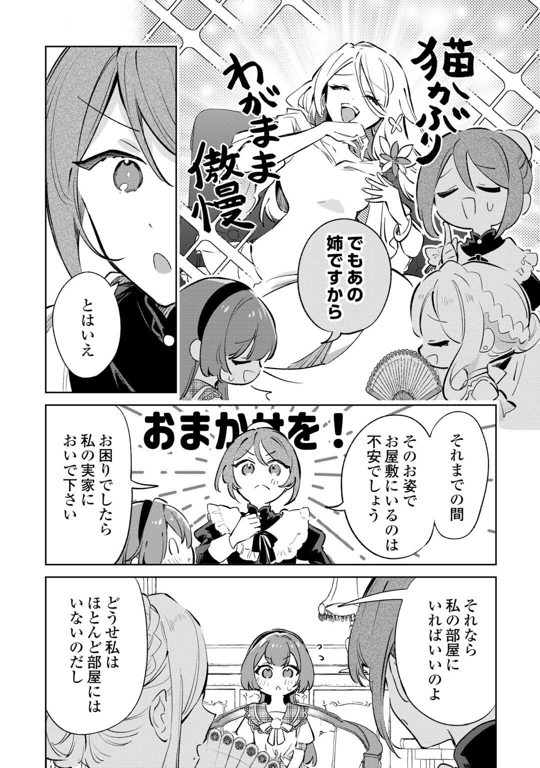 Kodomo Atsukai Shinaide Kudasai! ~Youjoka Shichatta Kanpeki Shukujo wa, Kishi Danchou ni Amayakasareru~ Chapter 16 20ページ