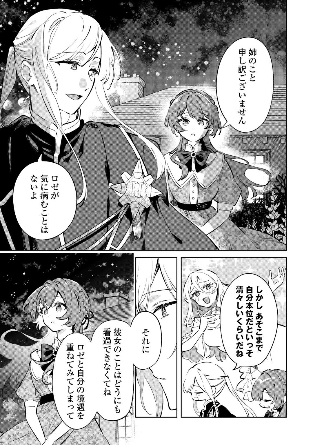 Kodomo Atsukai Shinaide Kudasai! ~Youjoka Shichatta Kanpeki Shukujo wa, Kishi Danchou ni Amayakasareru~ Chapter 16 3ページ