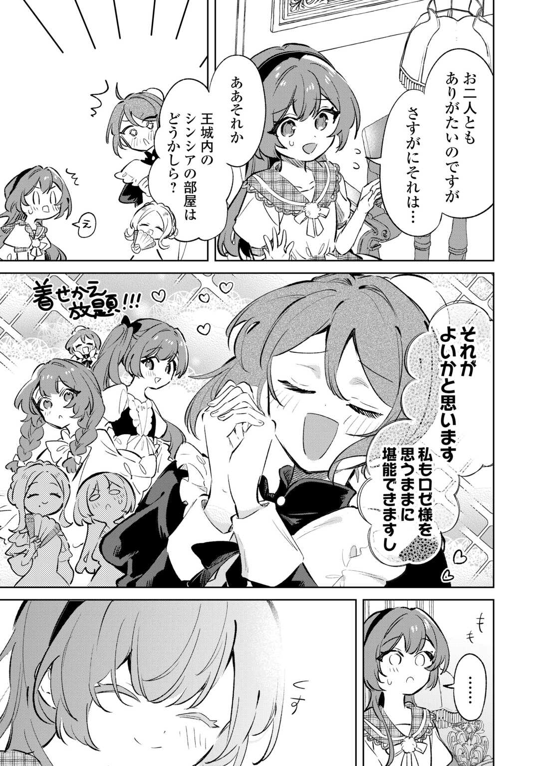 Kodomo Atsukai Shinaide Kudasai! ~Youjoka Shichatta Kanpeki Shukujo wa, Kishi Danchou ni Amayakasareru~ Chapter 16 21ページ