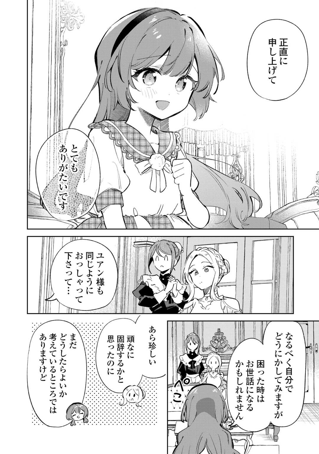 Kodomo Atsukai Shinaide Kudasai! ~Youjoka Shichatta Kanpeki Shukujo wa, Kishi Danchou ni Amayakasareru~ Chapter 16 22ページ