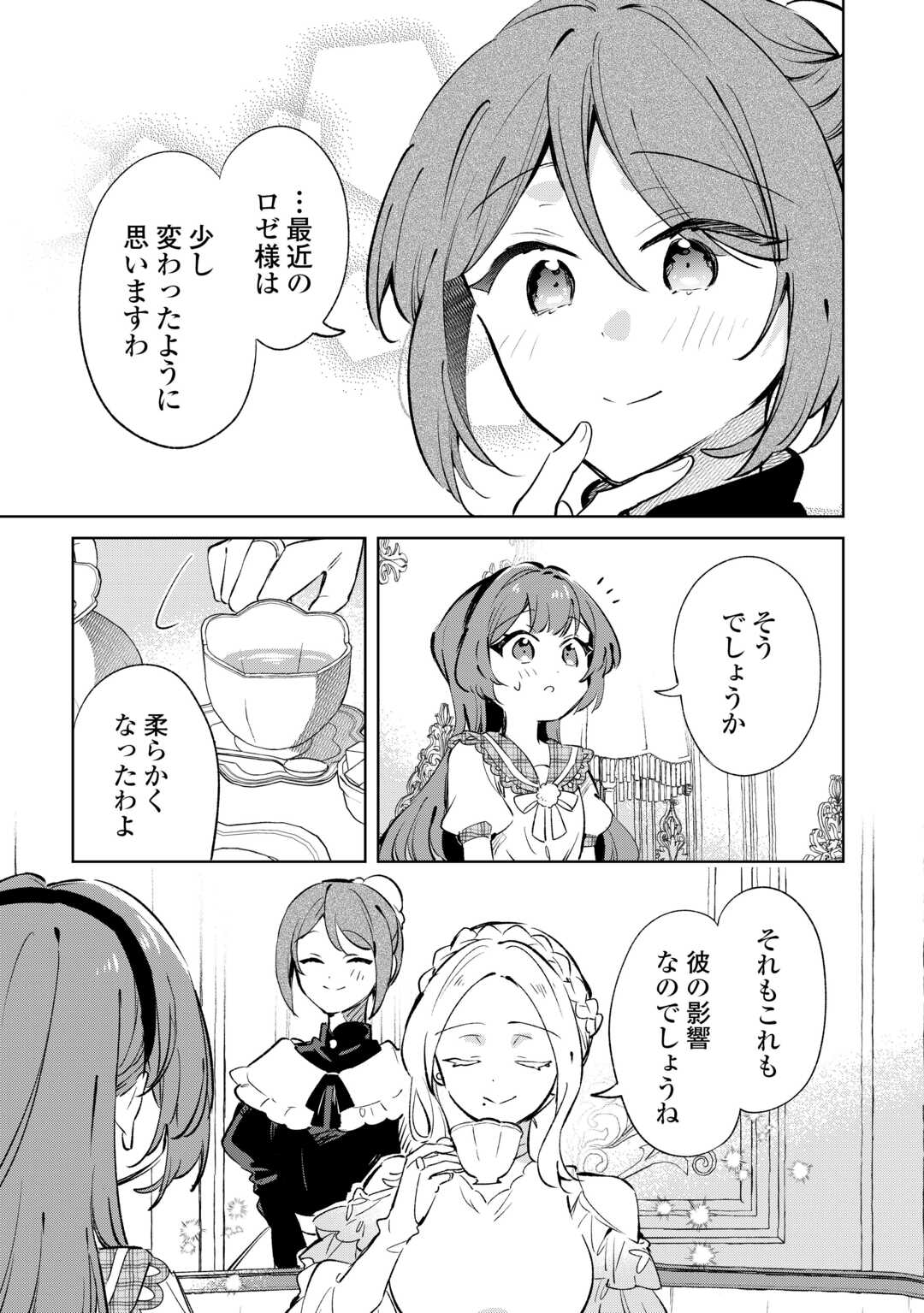 Kodomo Atsukai Shinaide Kudasai! ~Youjoka Shichatta Kanpeki Shukujo wa, Kishi Danchou ni Amayakasareru~ Chapter 16 23ページ